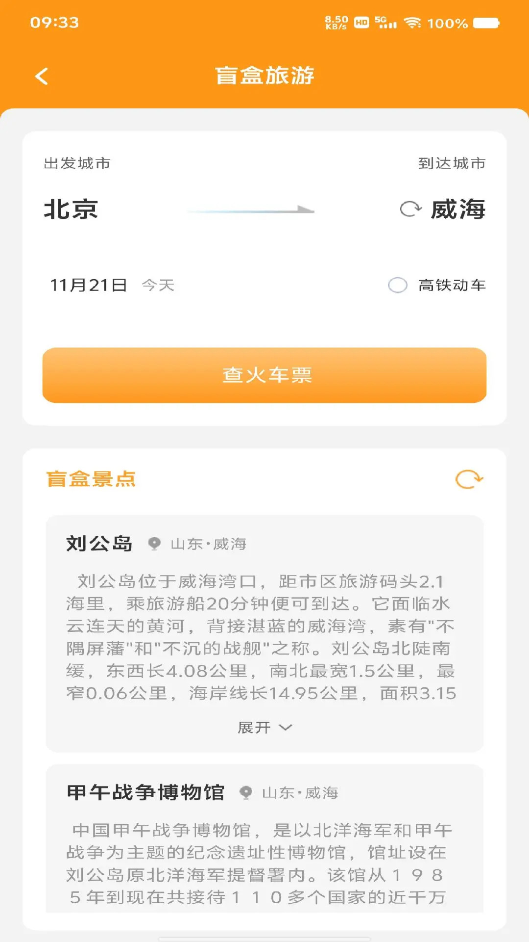 精彩截图-火车高铁余票订票2026官方新版
