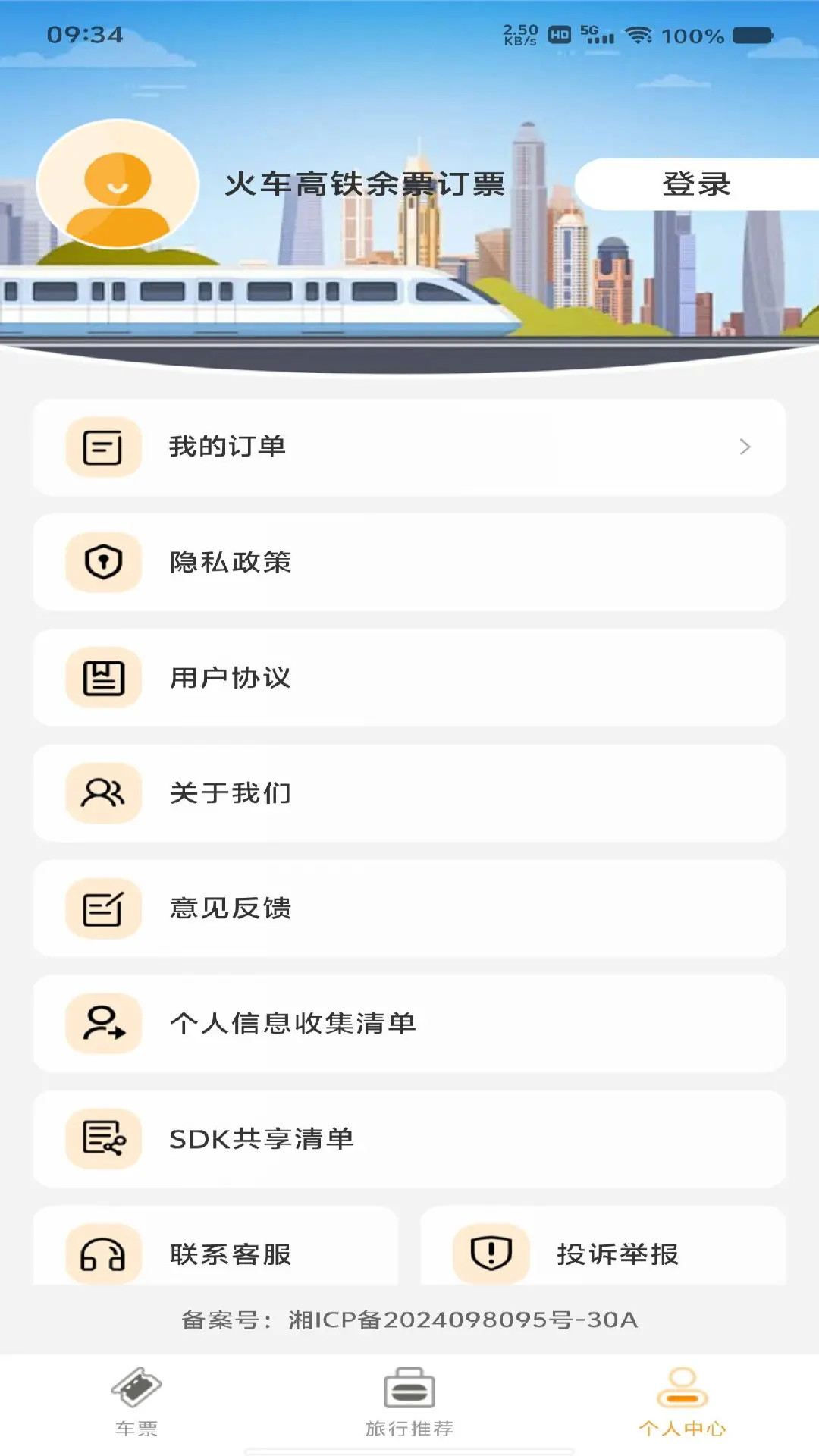 精彩截图-火车高铁余票订票2026官方新版