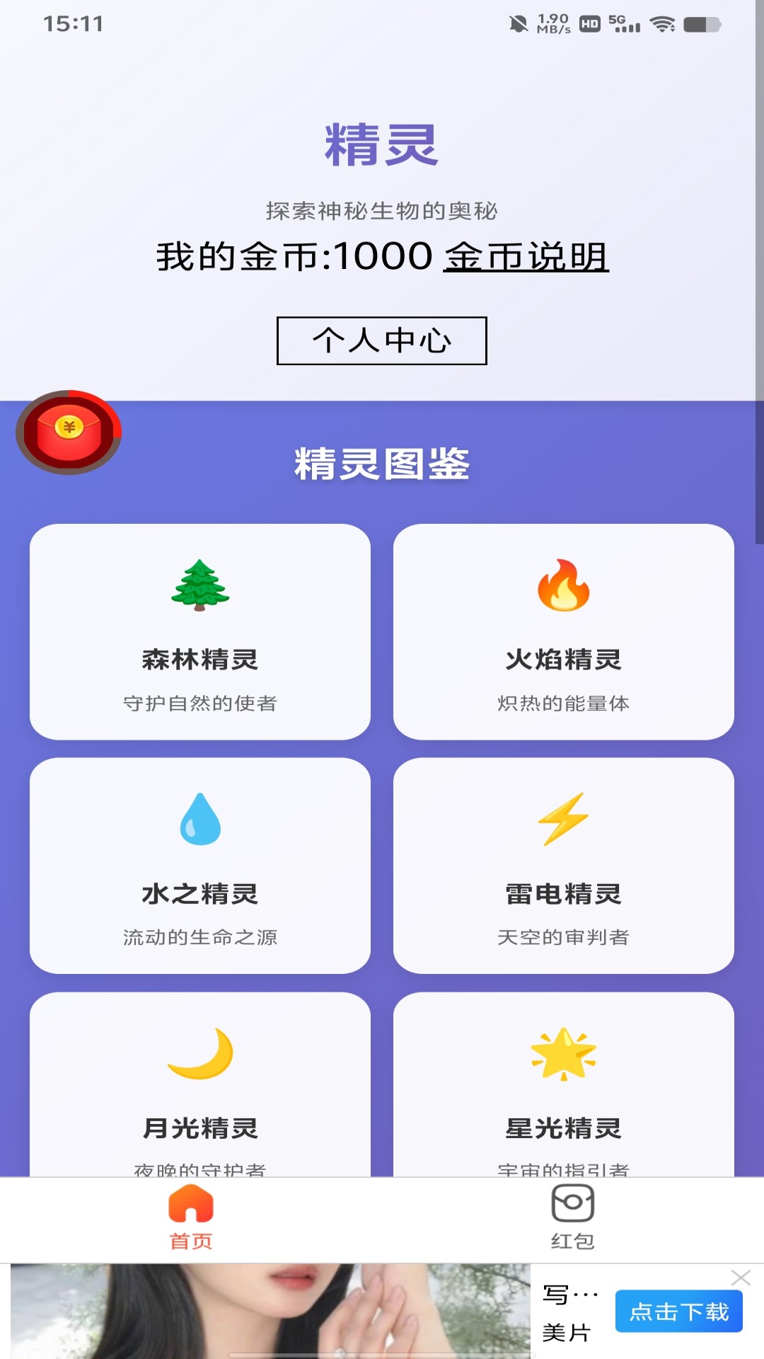 精彩截图-精灵2026官方新版