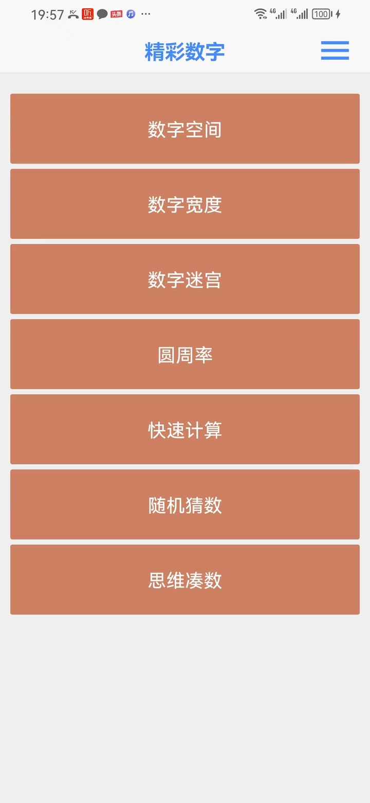 精彩截图-精彩数字2026官方新版