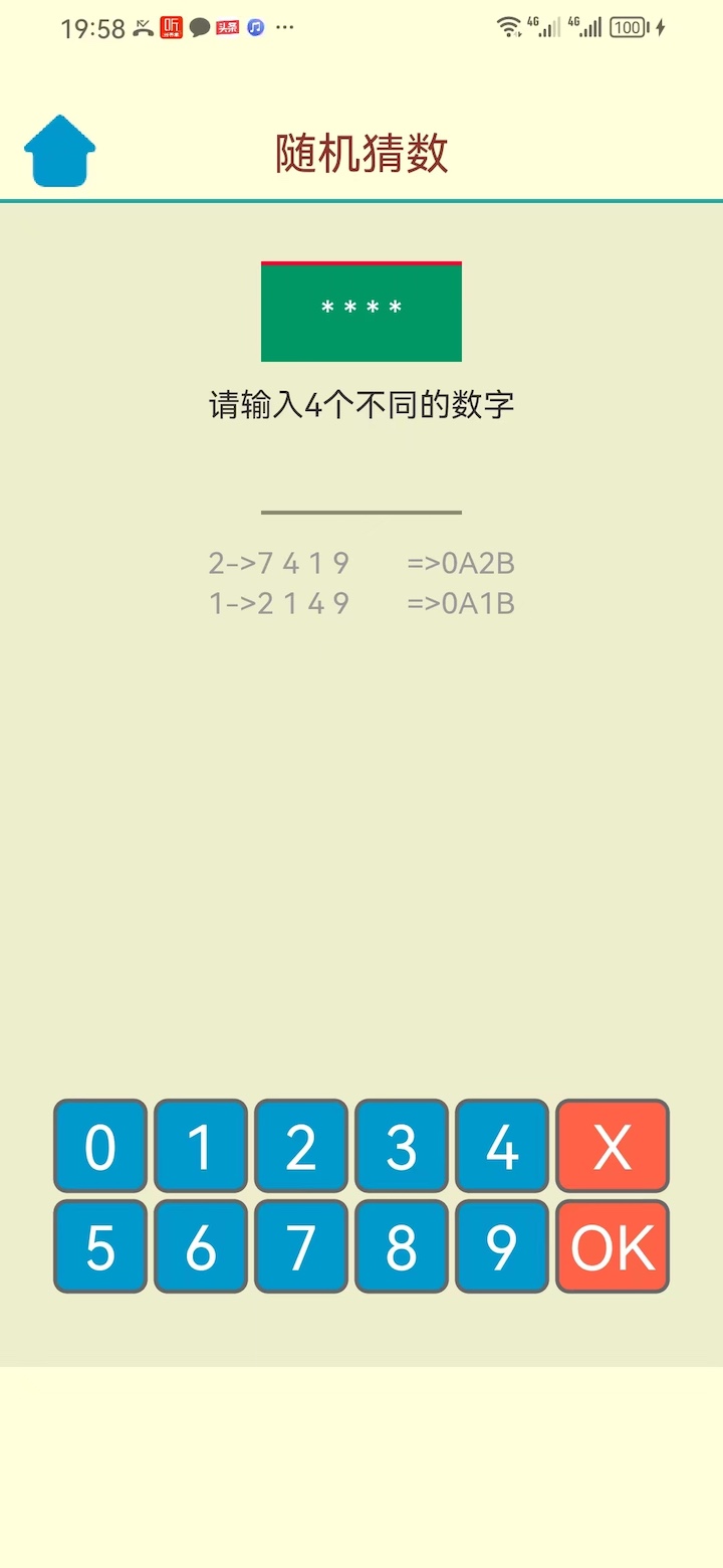 精彩截图-精彩数字2026官方新版