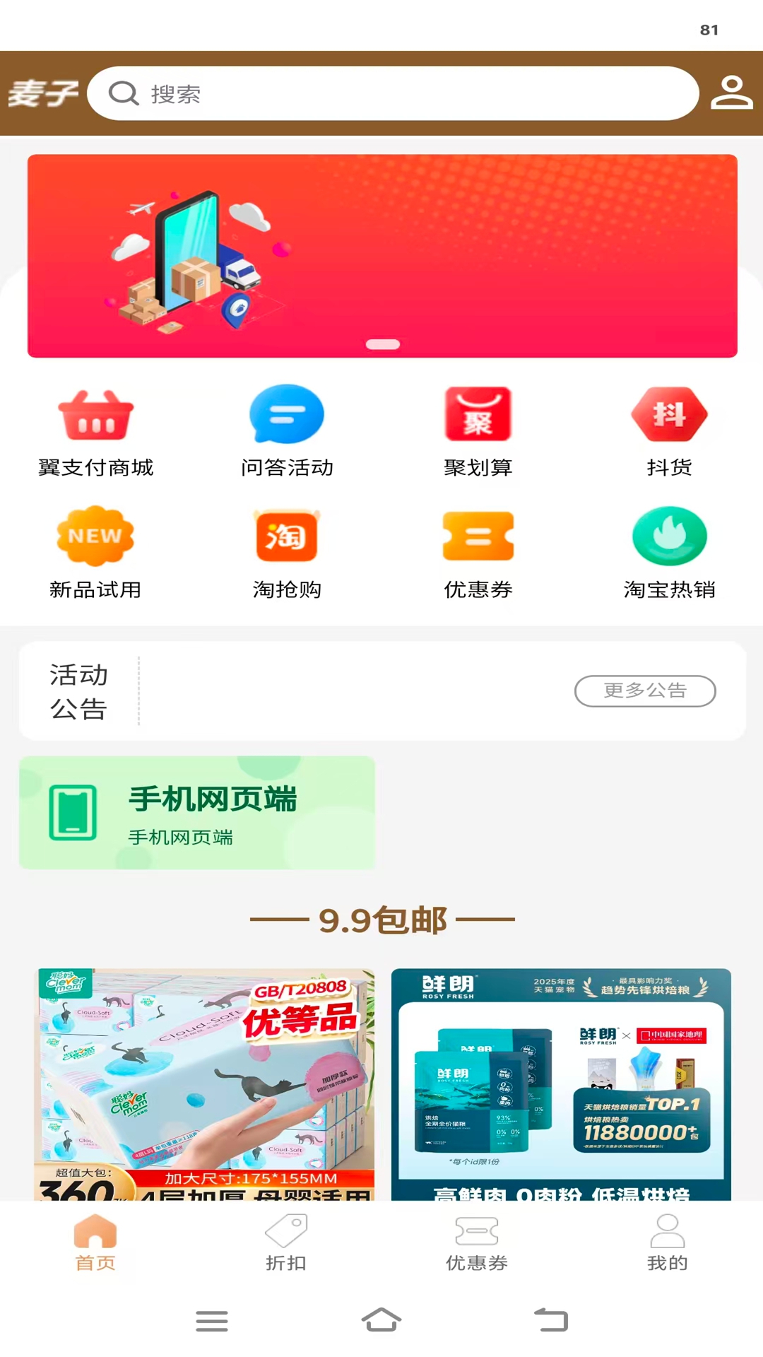 精彩截图-麦子鲸选2026官方新版