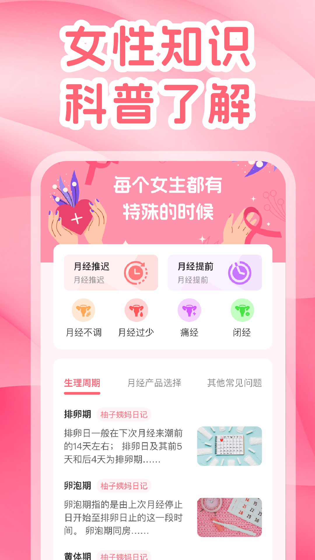 精彩截图-柚子姨妈日记2026官方新版