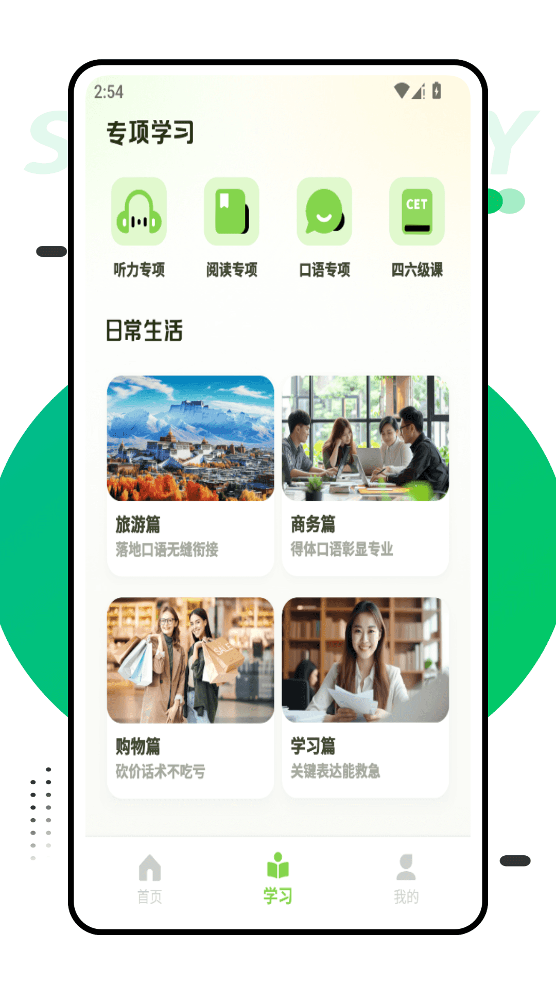 精彩截图-口语大师2026官方新版