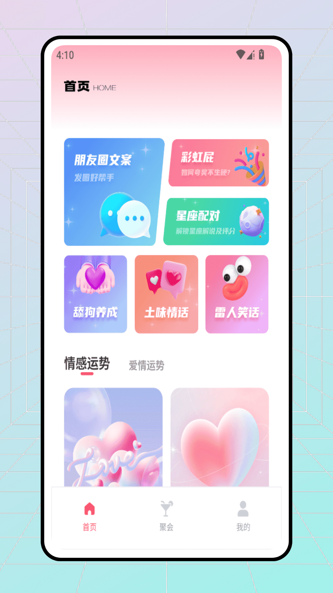 精彩截图-66chat2026官方新版