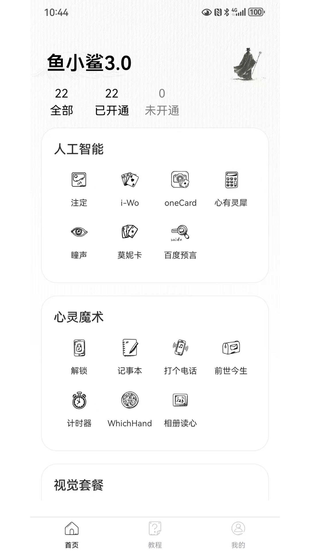 精彩截图-鱼小鲨魔术2026官方新版