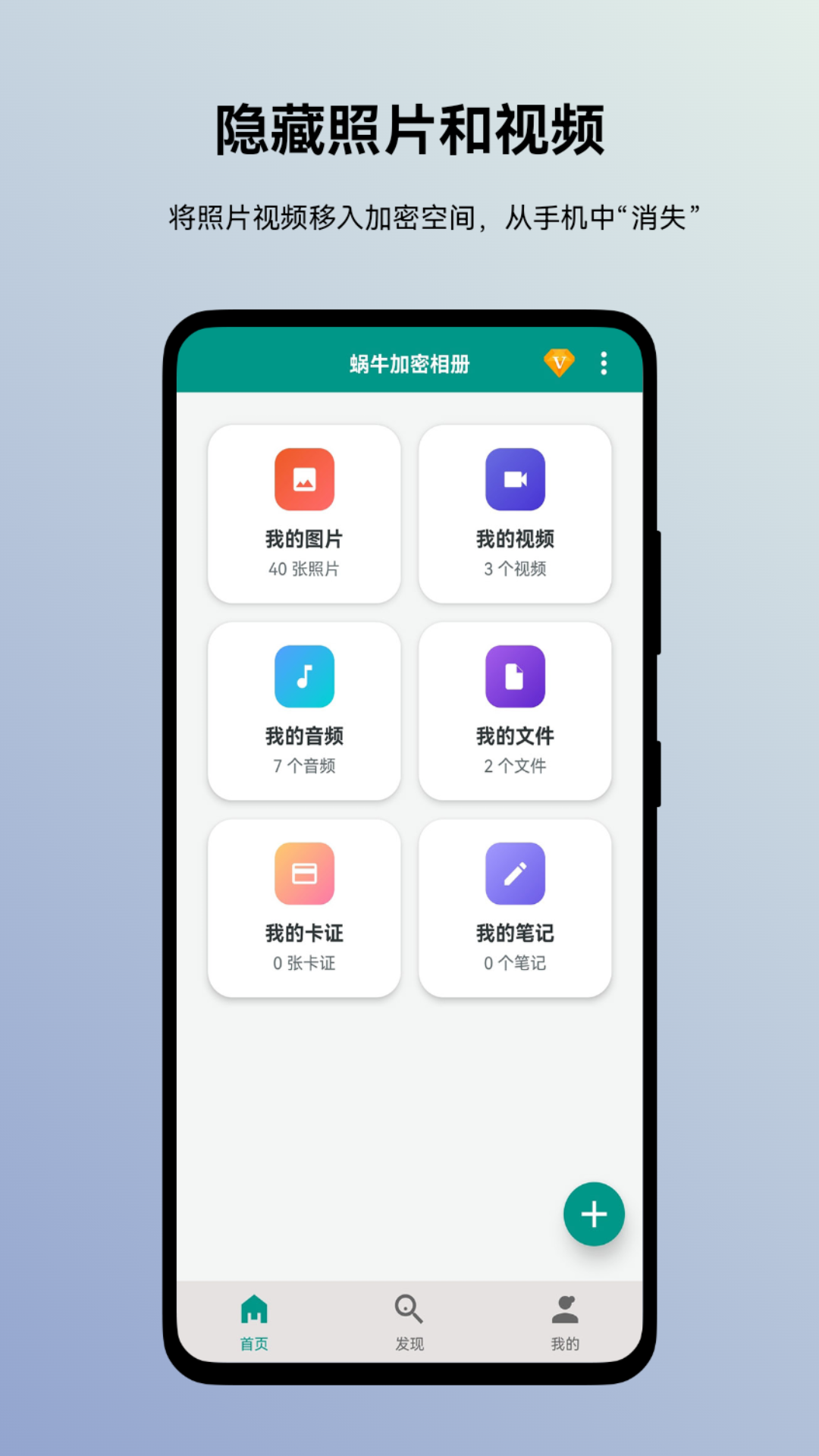 精彩截图-蜗牛加密相册2026官方新版
