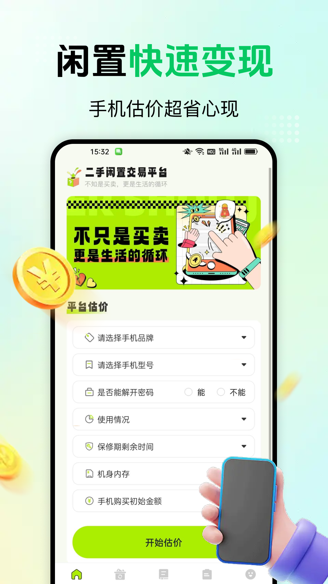 精彩截图-闲置快转二手平台2026官方新版