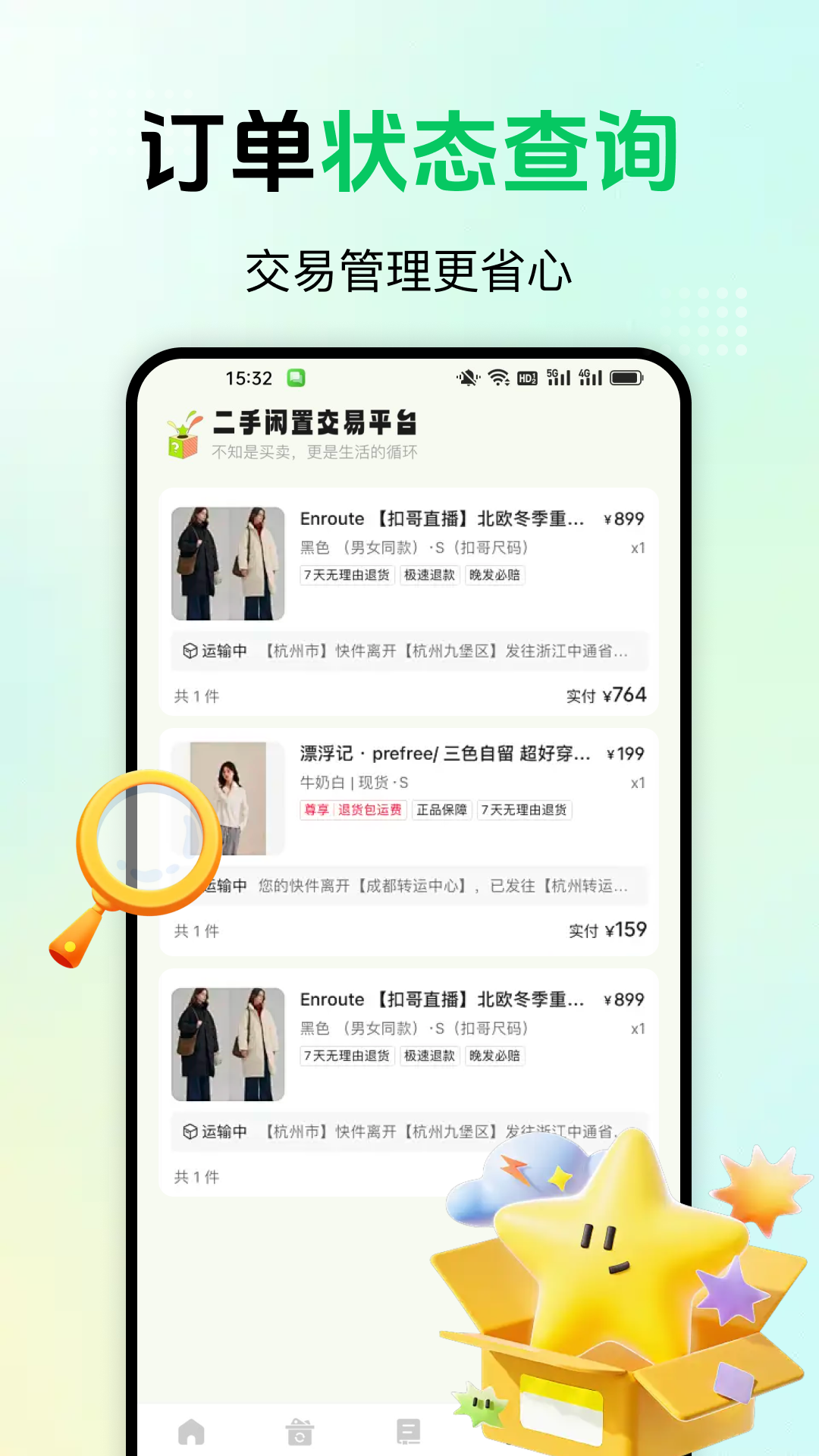 精彩截图-闲置快转二手平台2026官方新版