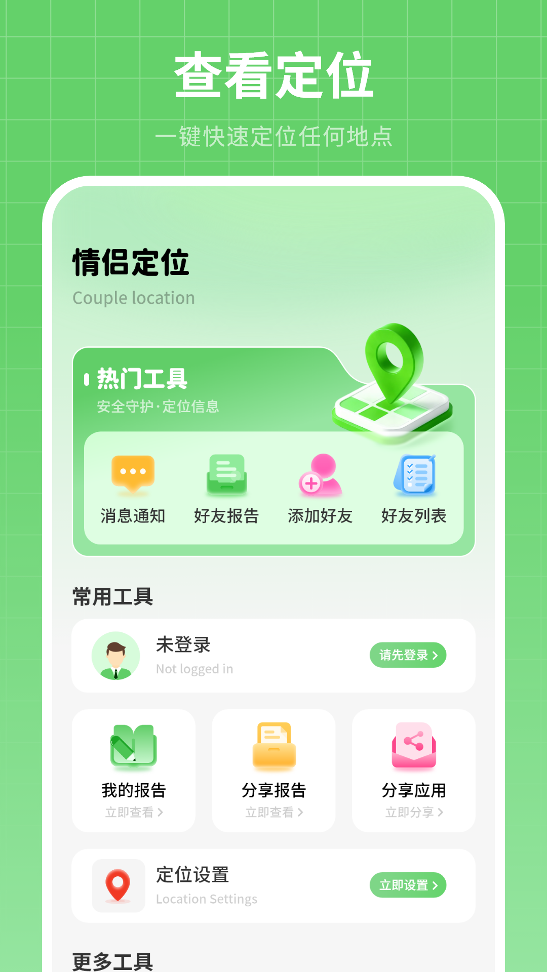 精彩截图-手机定位软件免费2026官方新版
