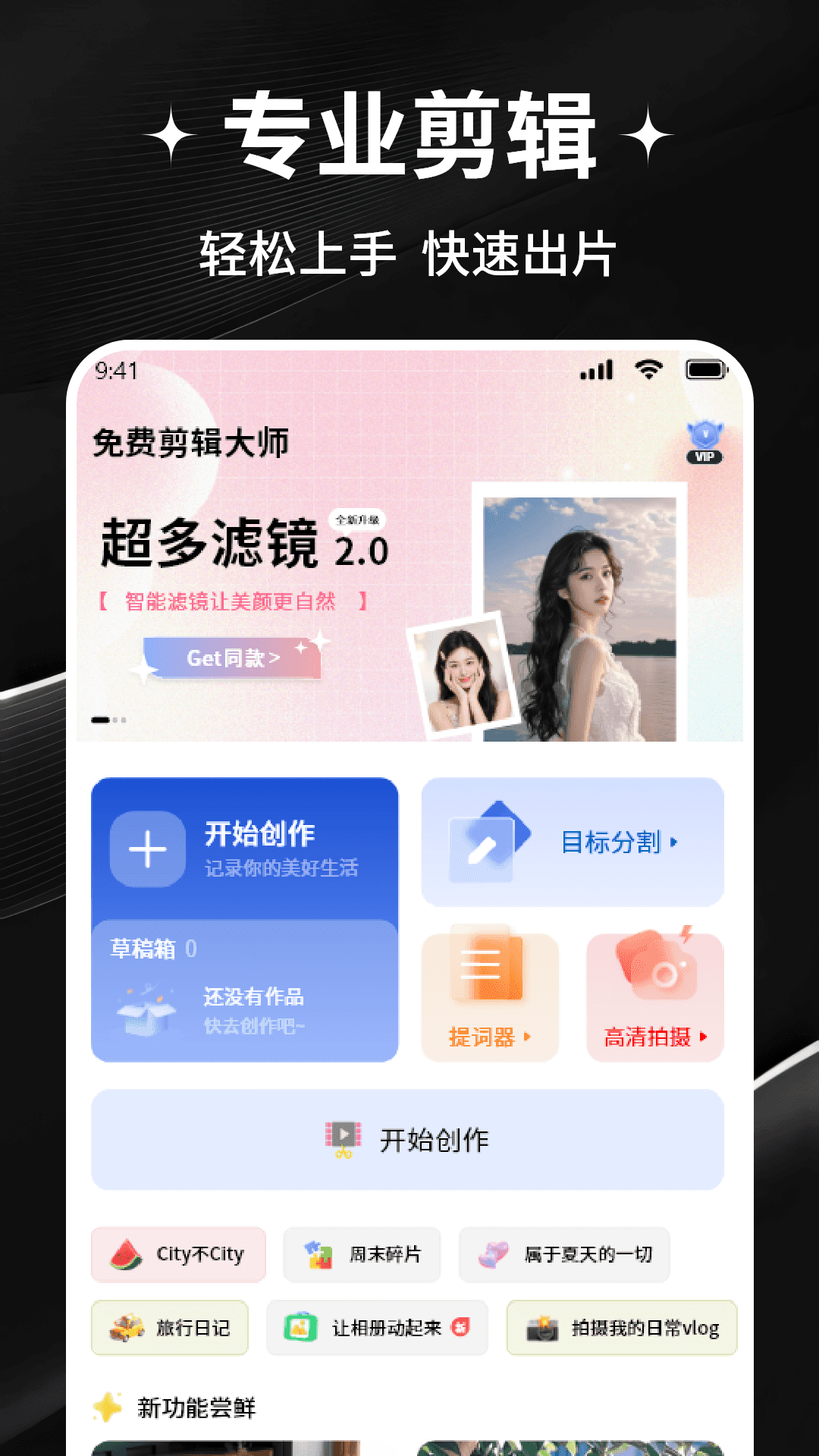 精彩截图-免费剪辑大师2026官方新版