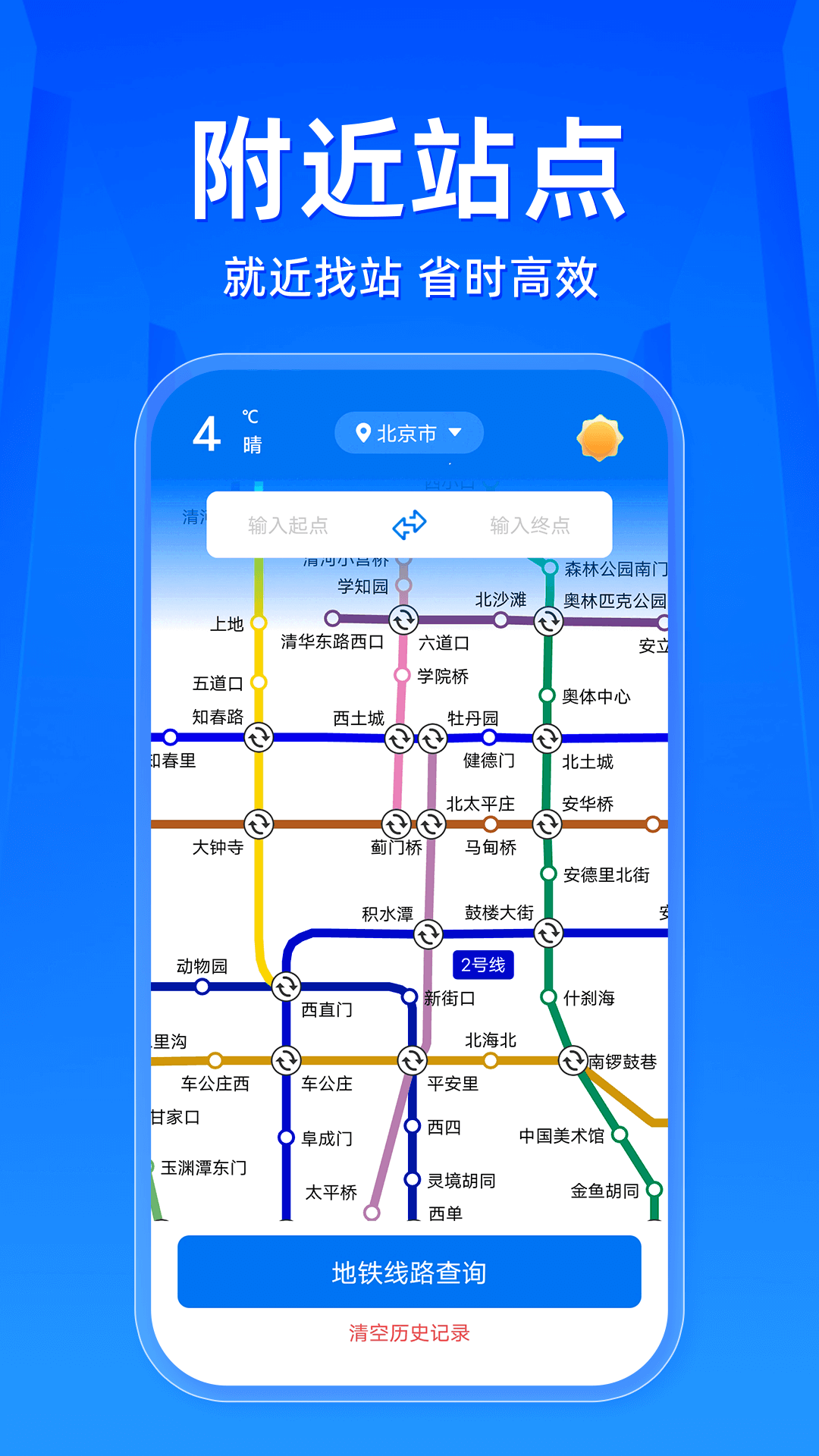 精彩截图-公交地铁一键通2026官方新版