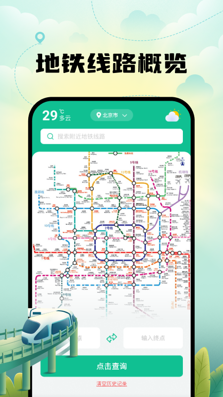 精彩截图-公交地铁一键通2026官方新版