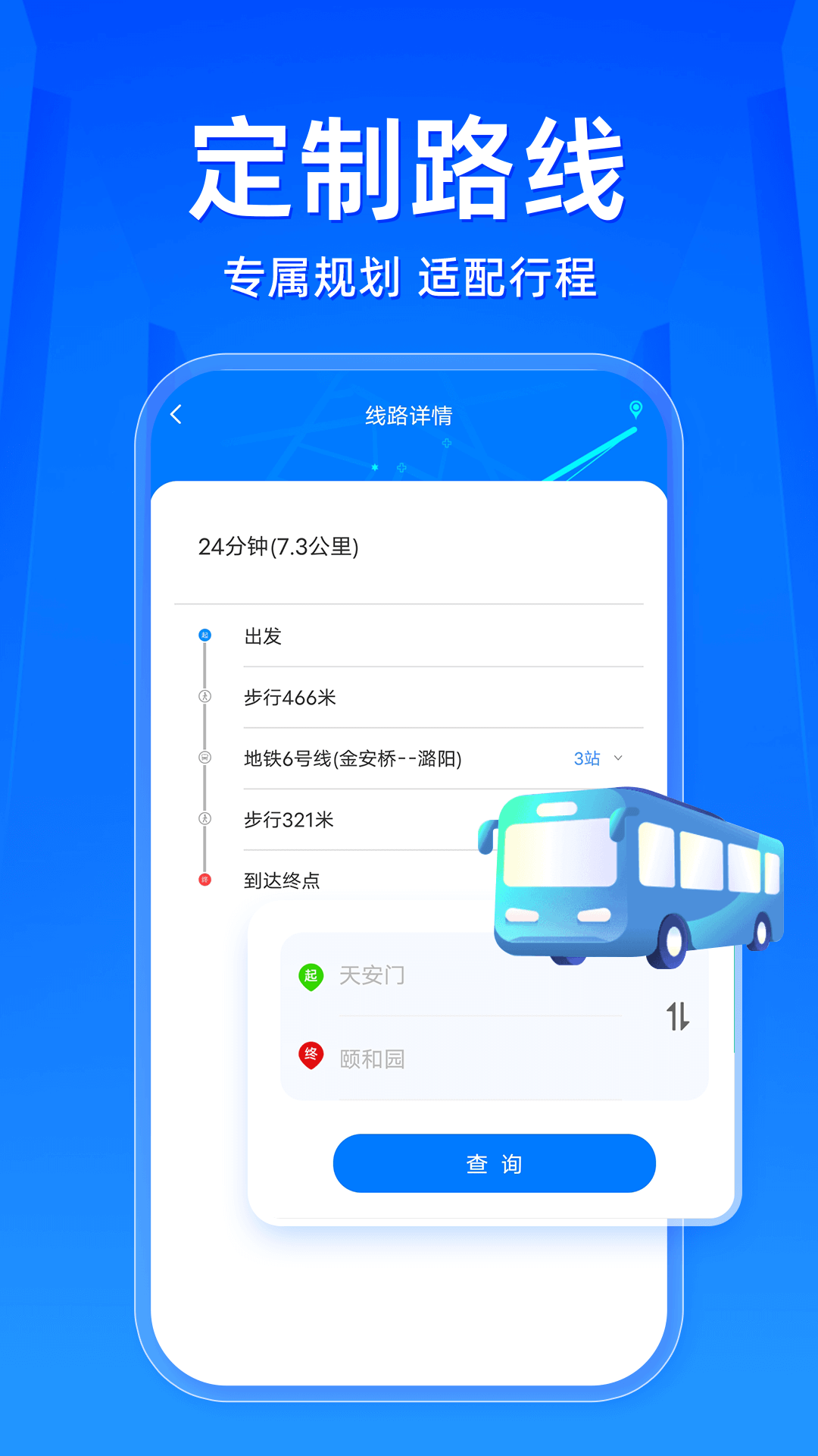 精彩截图-公交地铁一键通2026官方新版