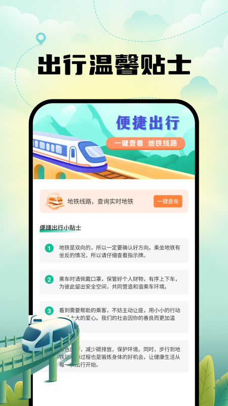 精彩截图-公交地铁一键通2026官方新版