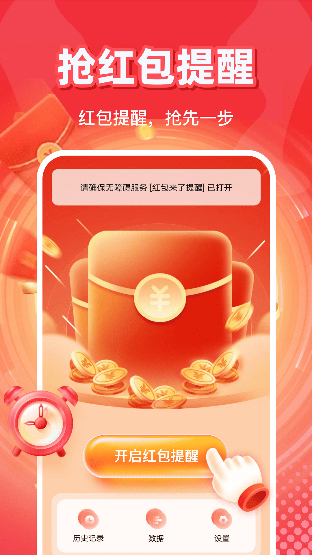 精彩截图-抢微红包助理2026官方新版