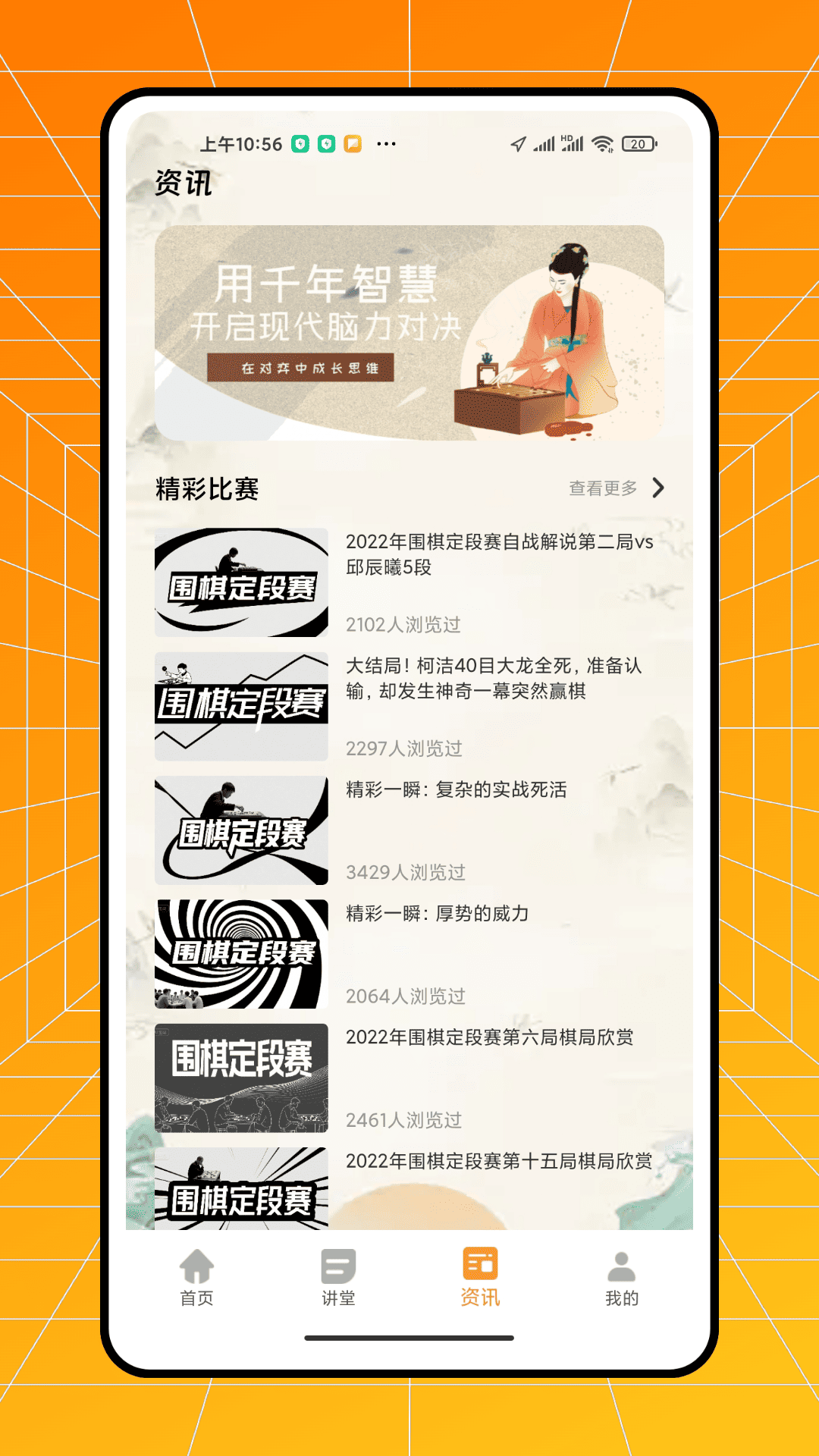 精彩截图-99围棋2.02026官方新版