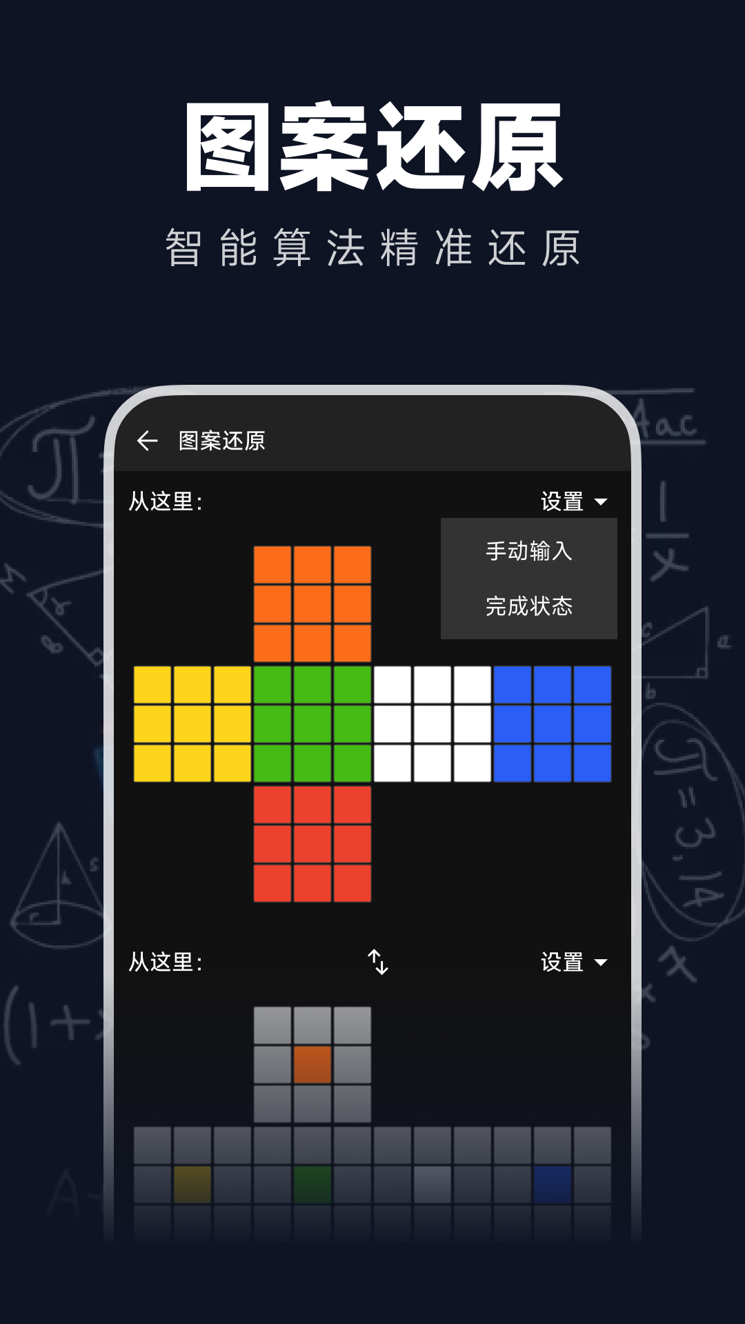 精彩截图-魔方复原还原教程2026官方新版