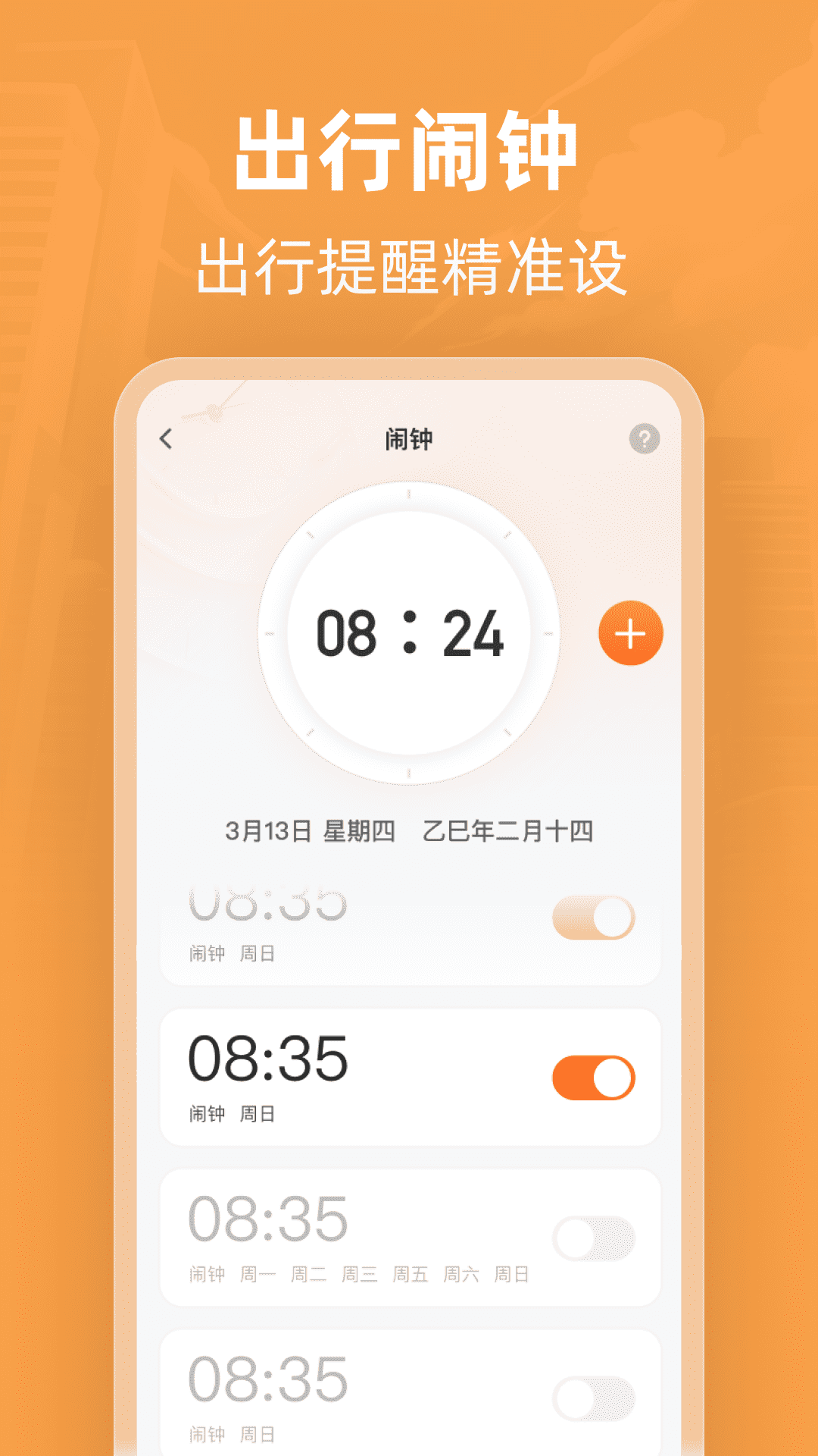 精彩截图-实时公交e智行2026官方新版