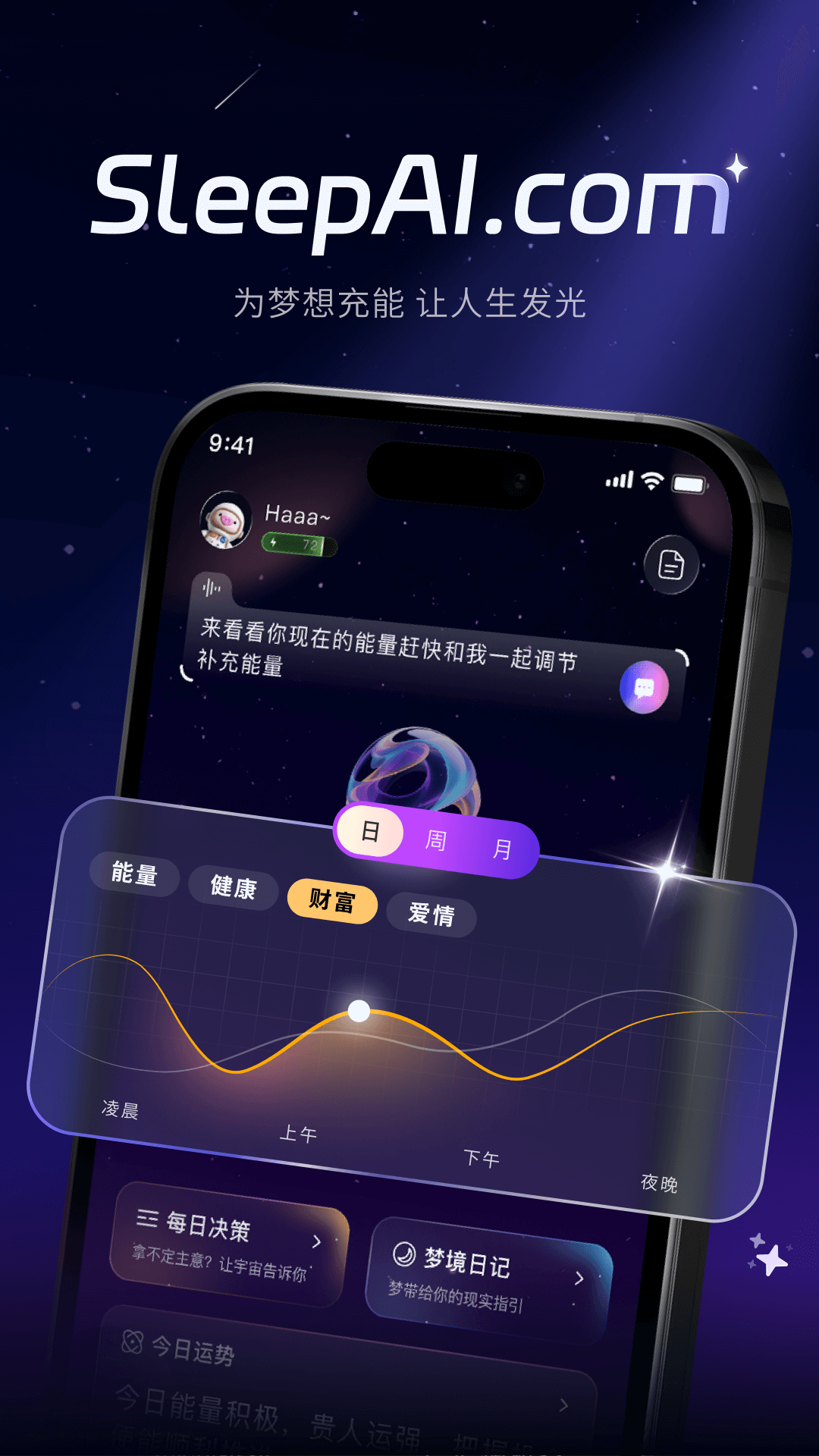 精彩截图-SleepAI2026官方新版