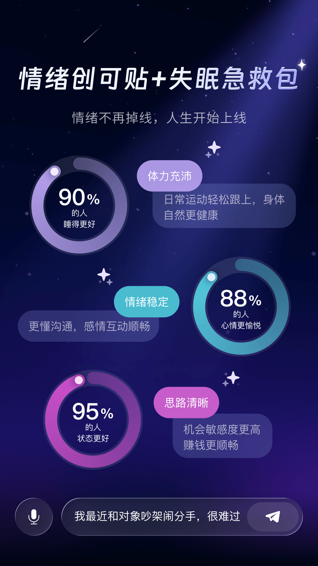 精彩截图-SleepAI2026官方新版