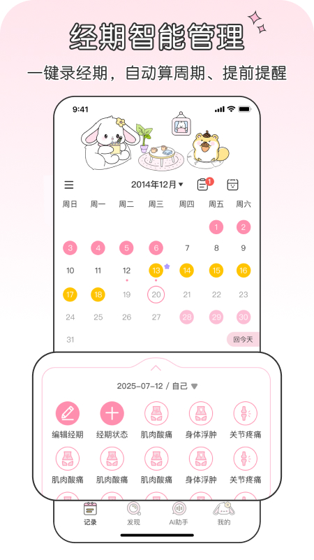 精彩截图-兔叽月记2026官方新版