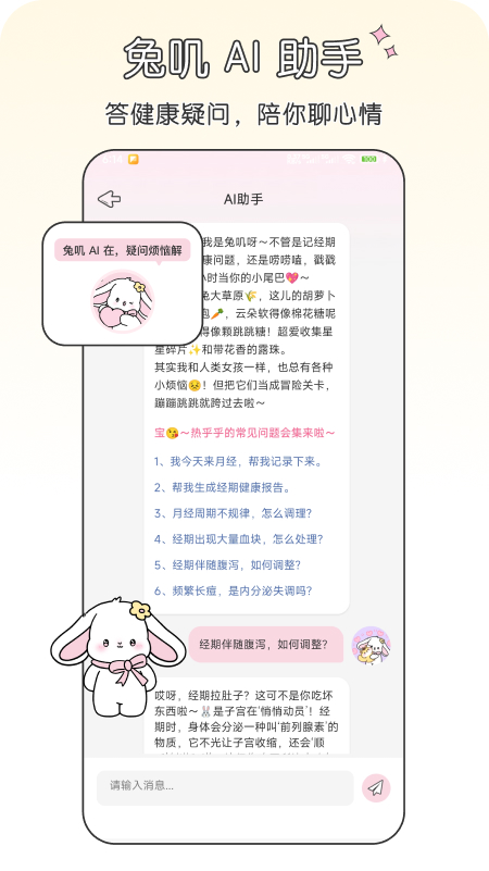 精彩截图-兔叽月记2026官方新版