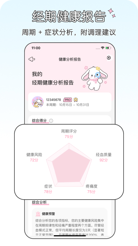 精彩截图-兔叽月记2026官方新版
