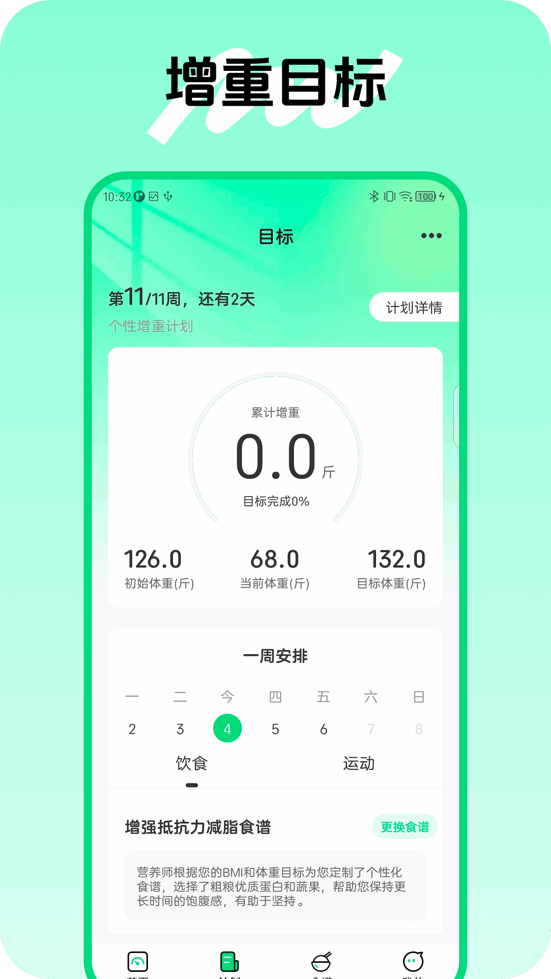 健康小管家 截图 1