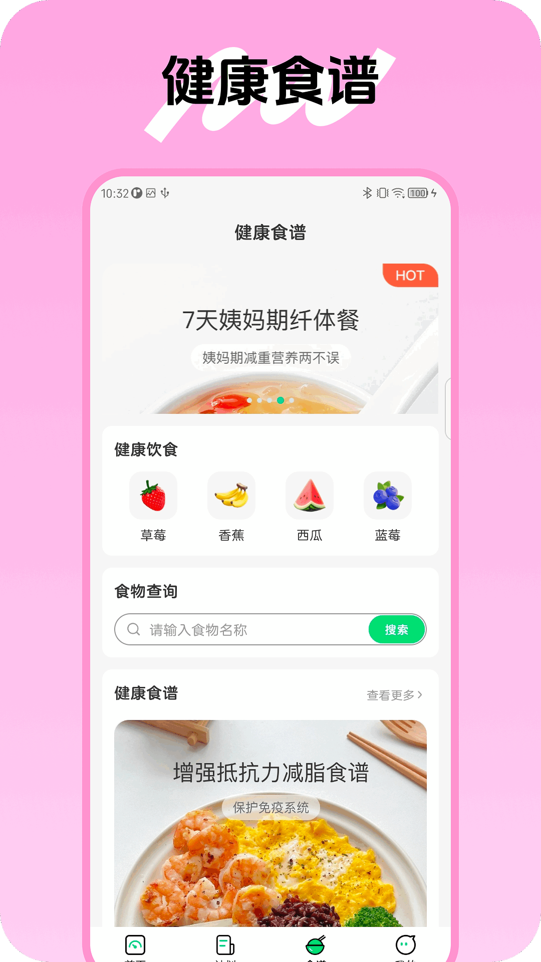 健康小管家 截图 3