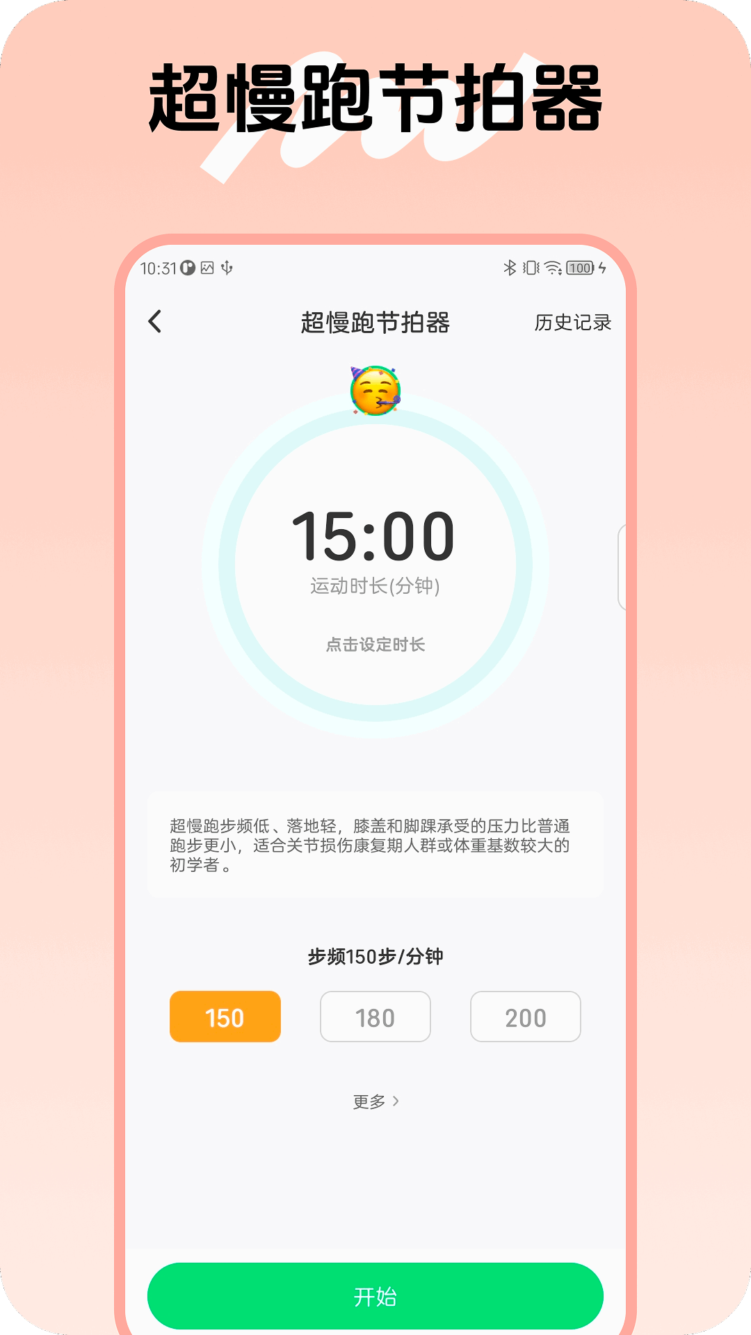 健康小管家 截图 4