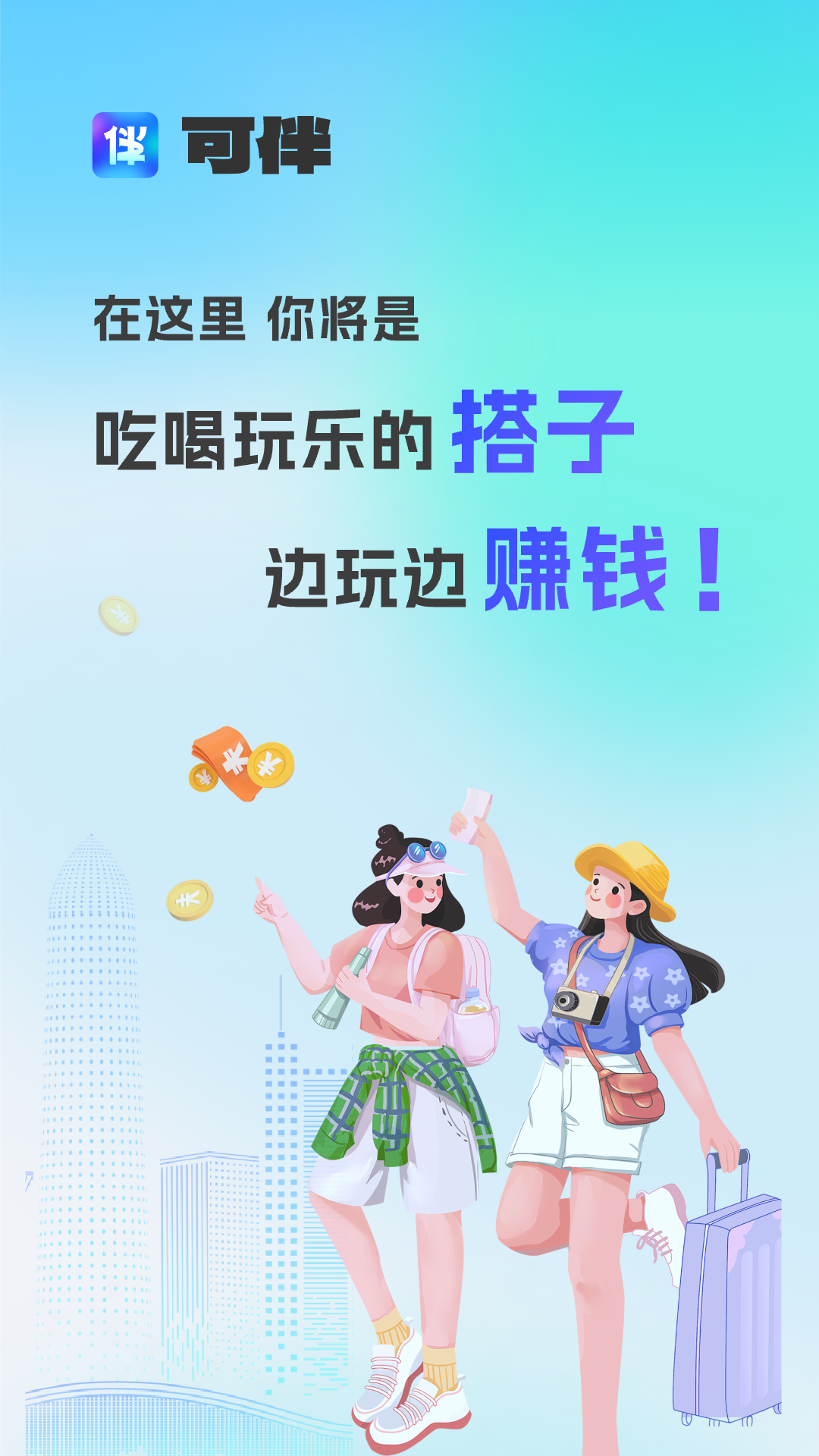 精彩截图-可伴2026官方新版