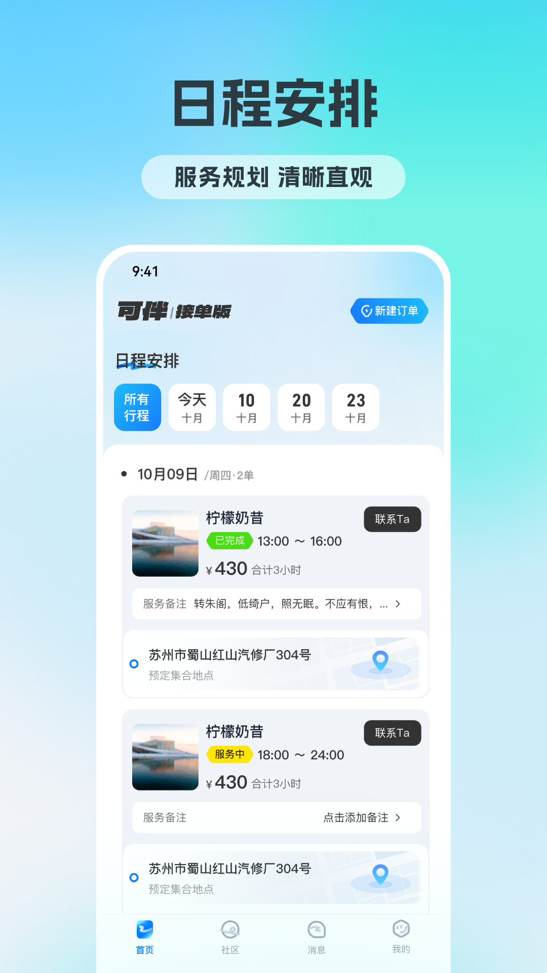精彩截图-可伴接单版2026官方新版