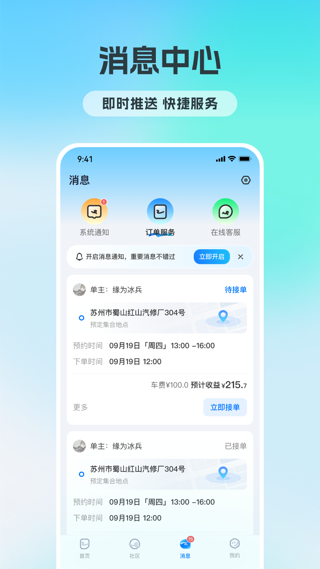 精彩截图-可伴接单版2026官方新版