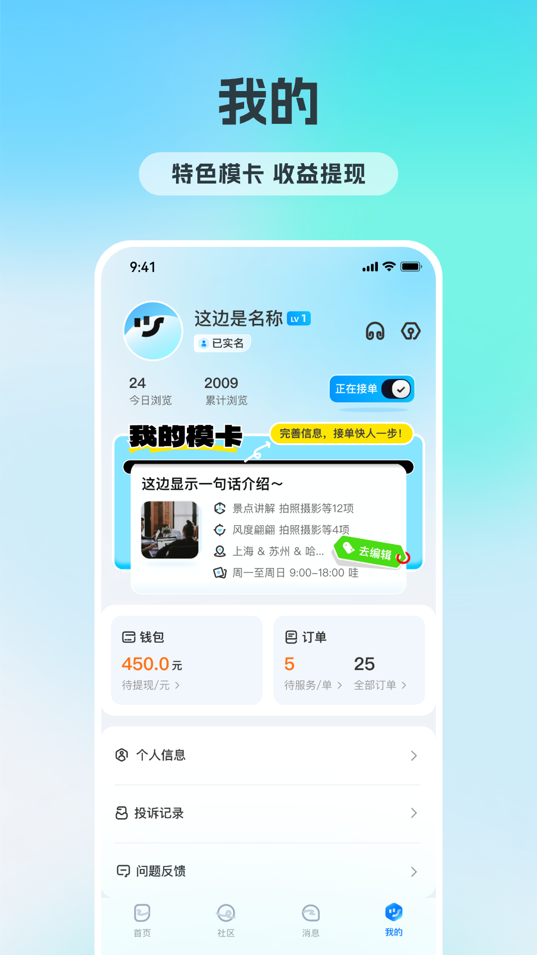 精彩截图-可伴接单版2026官方新版
