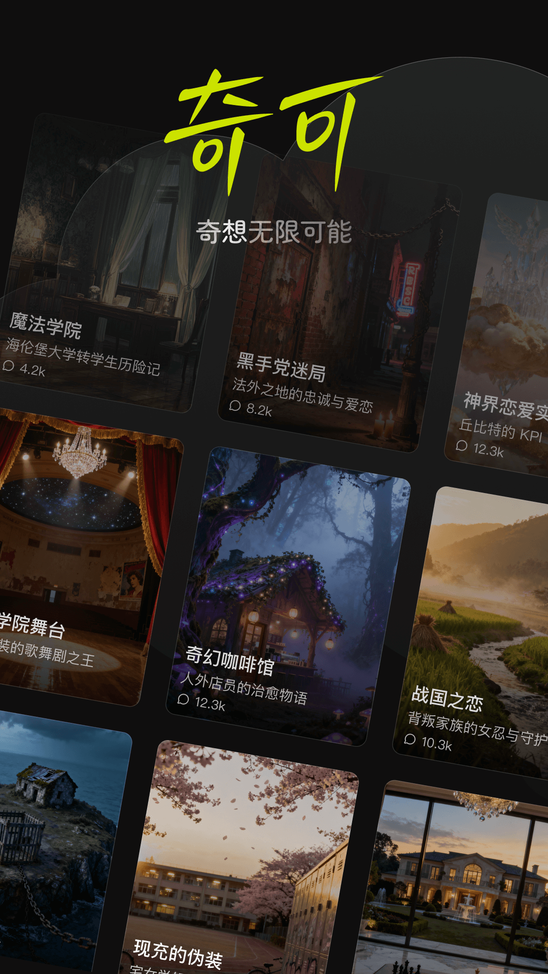 精彩截图-奇可-奇想无限可能2026官方新版
