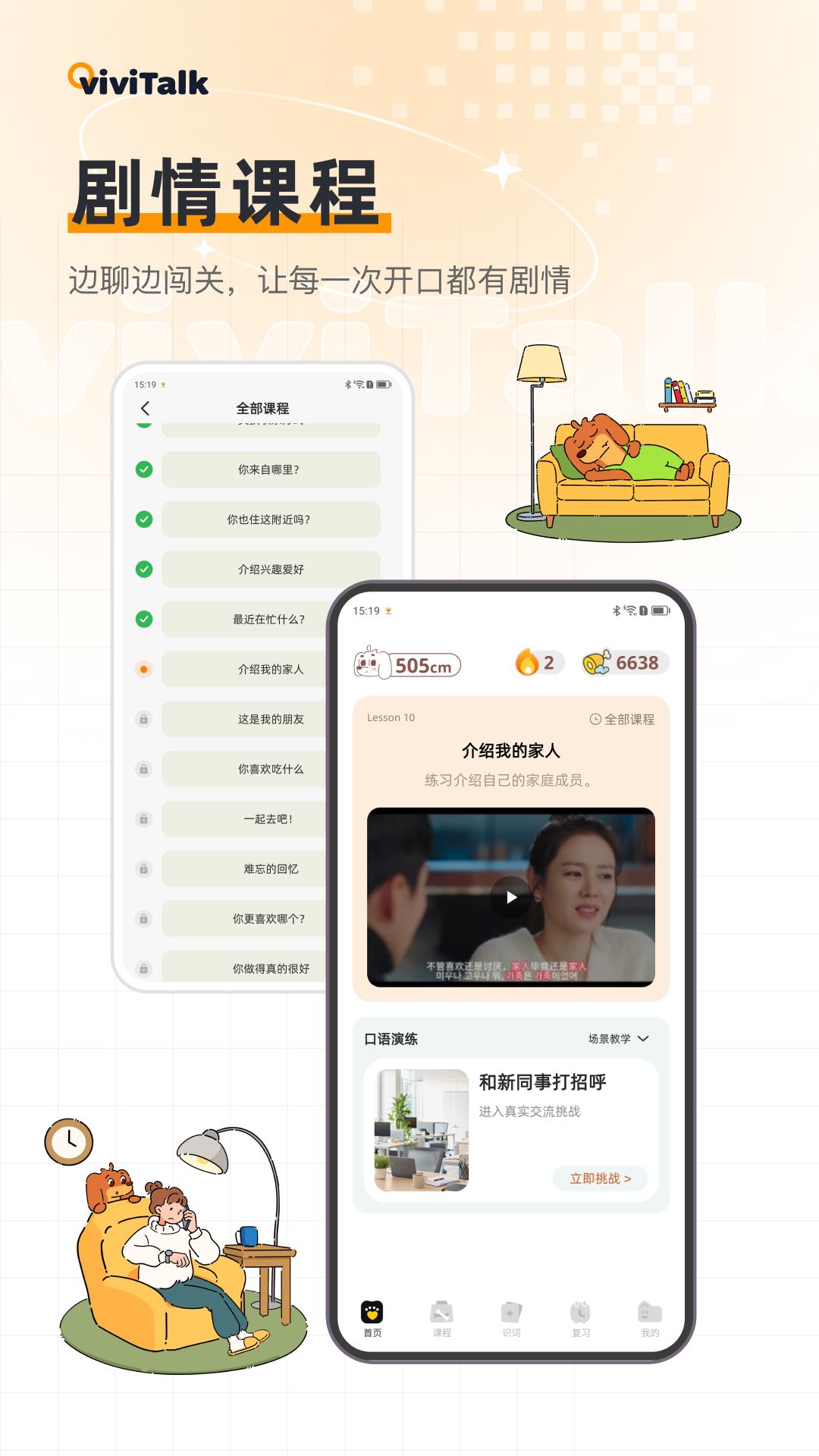 viviTalk 截图 1