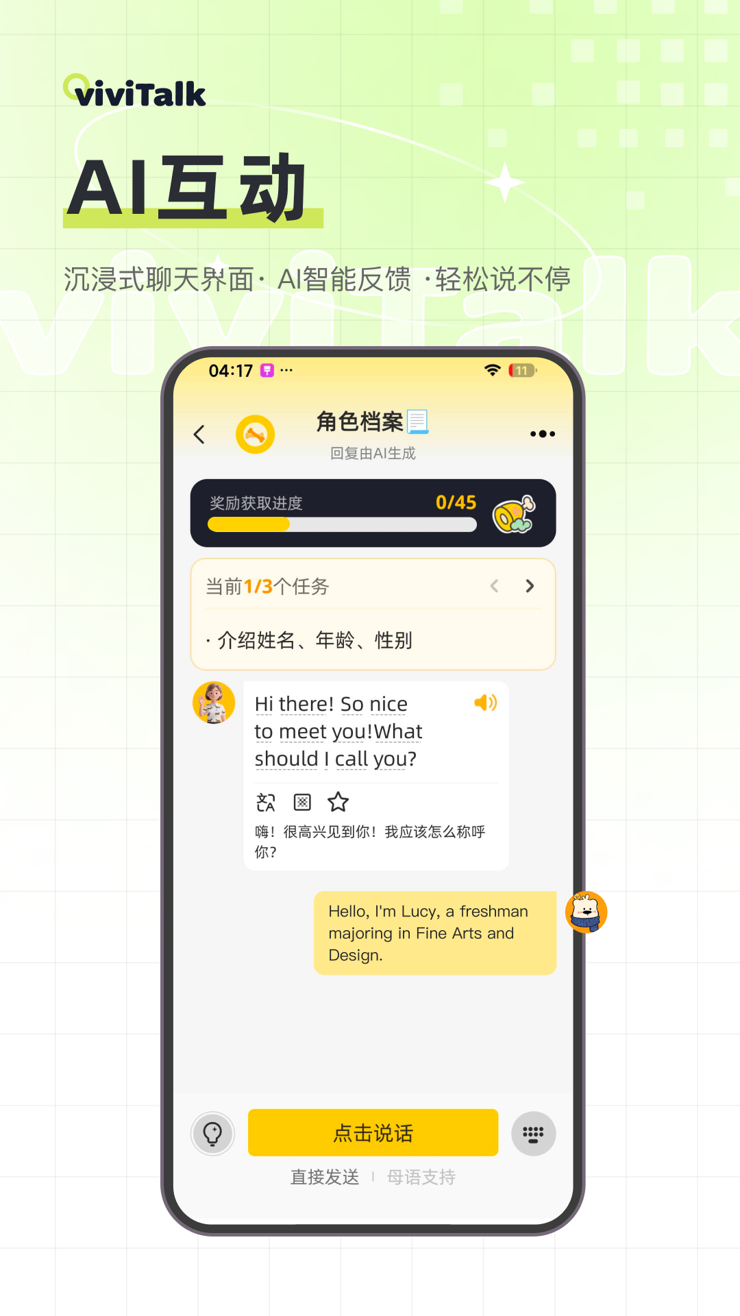 精彩截图-viviTalk2026官方新版