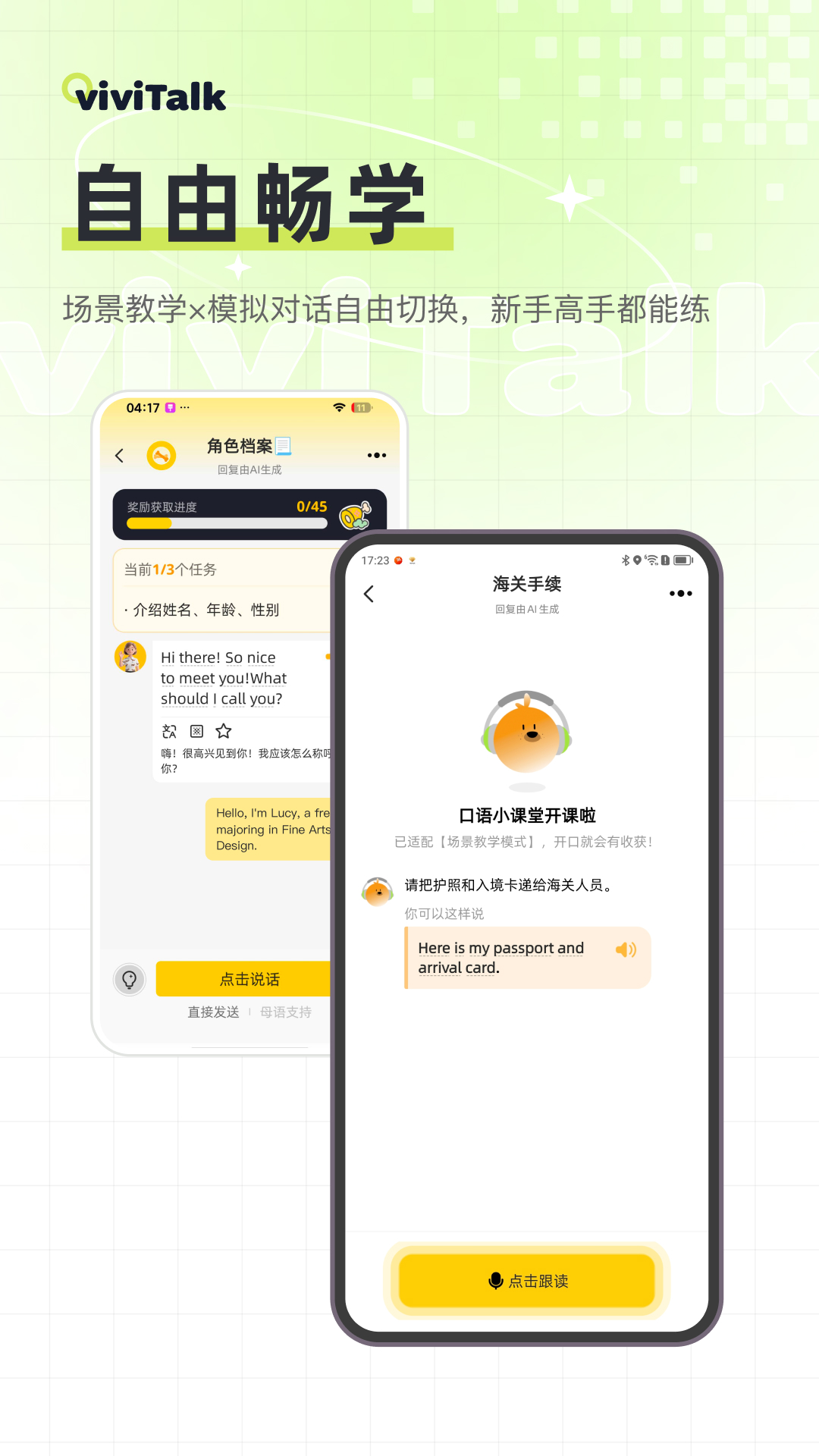 精彩截图-viviTalk2026官方新版