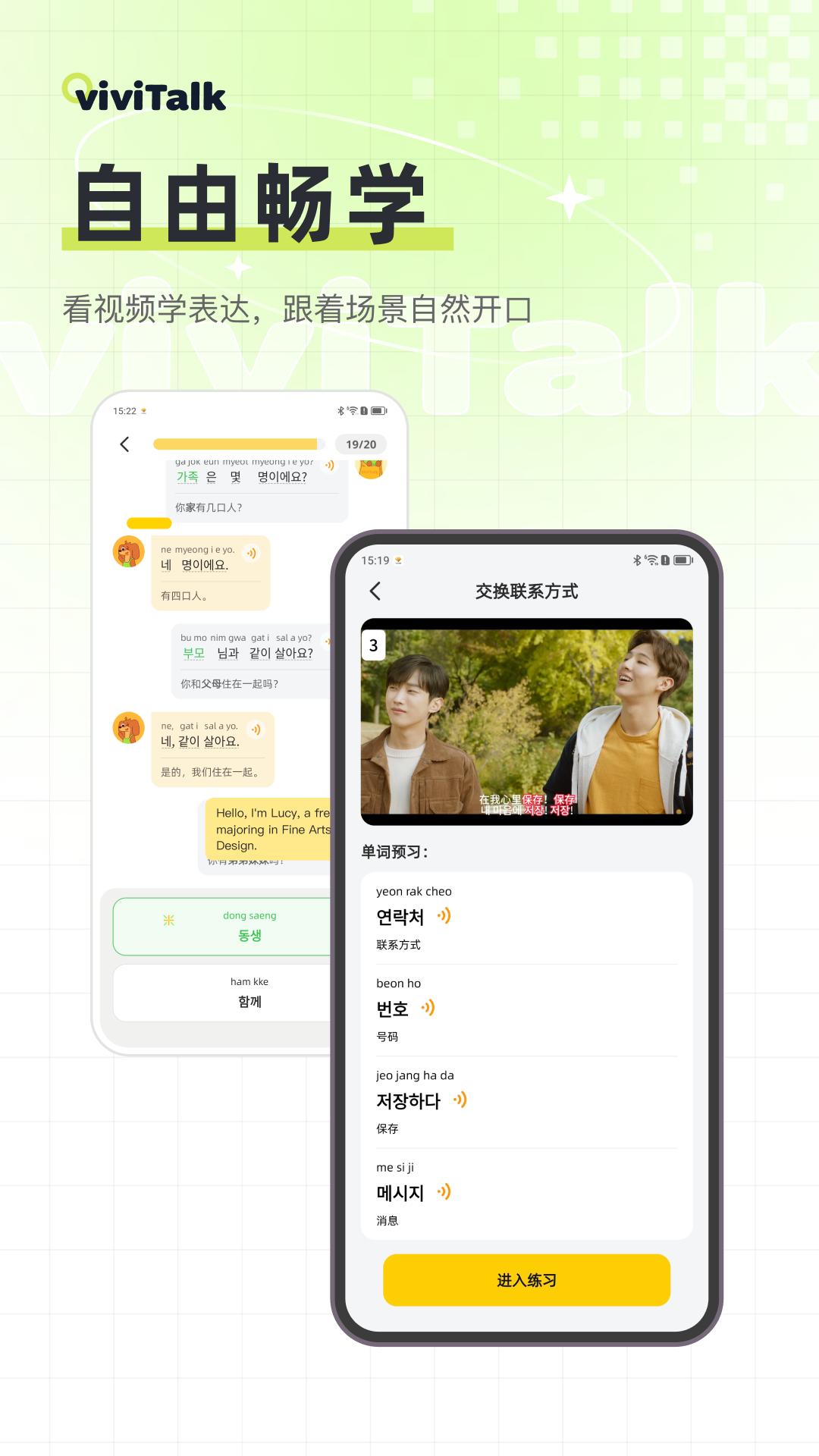 viviTalk 截图 3