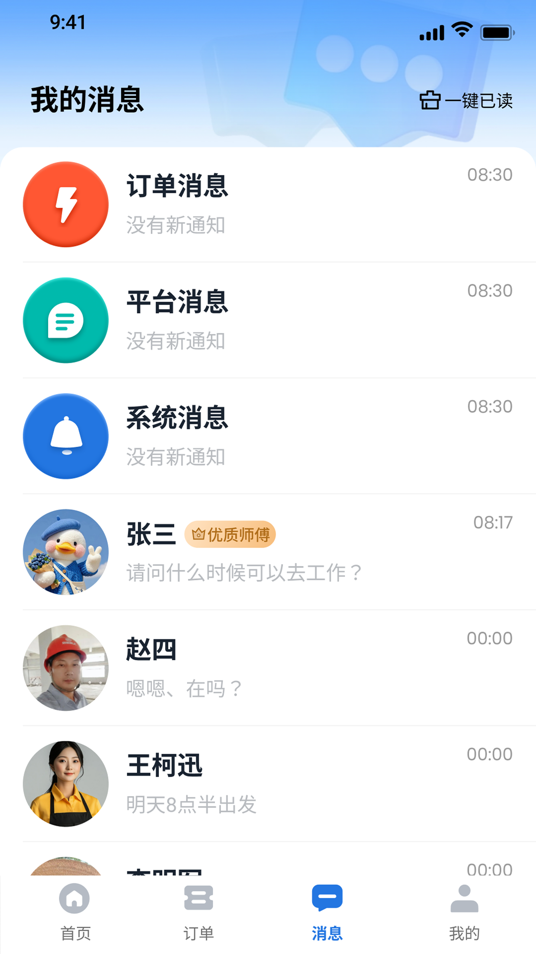 精彩截图-点点灵工2026官方新版