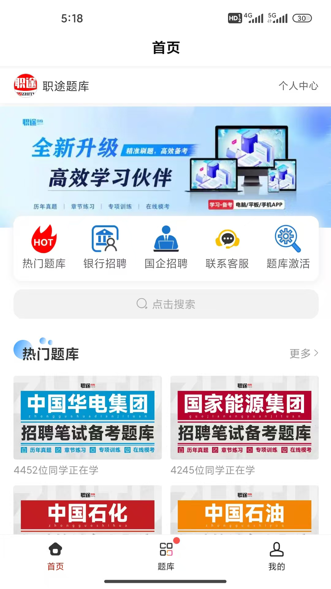 精彩截图-职途2026官方新版