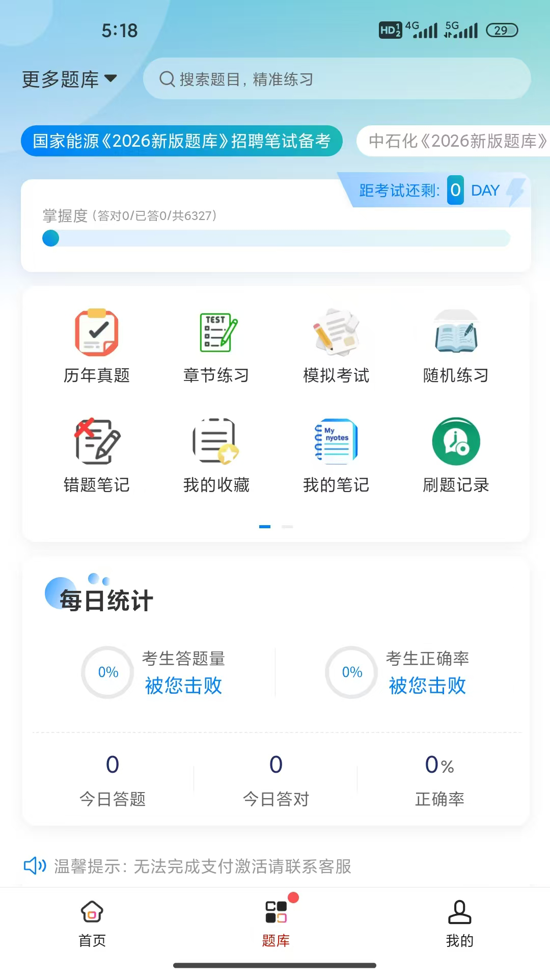 精彩截图-职途2026官方新版