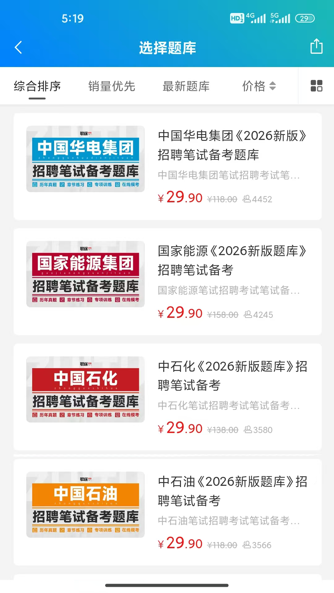 精彩截图-职途2026官方新版