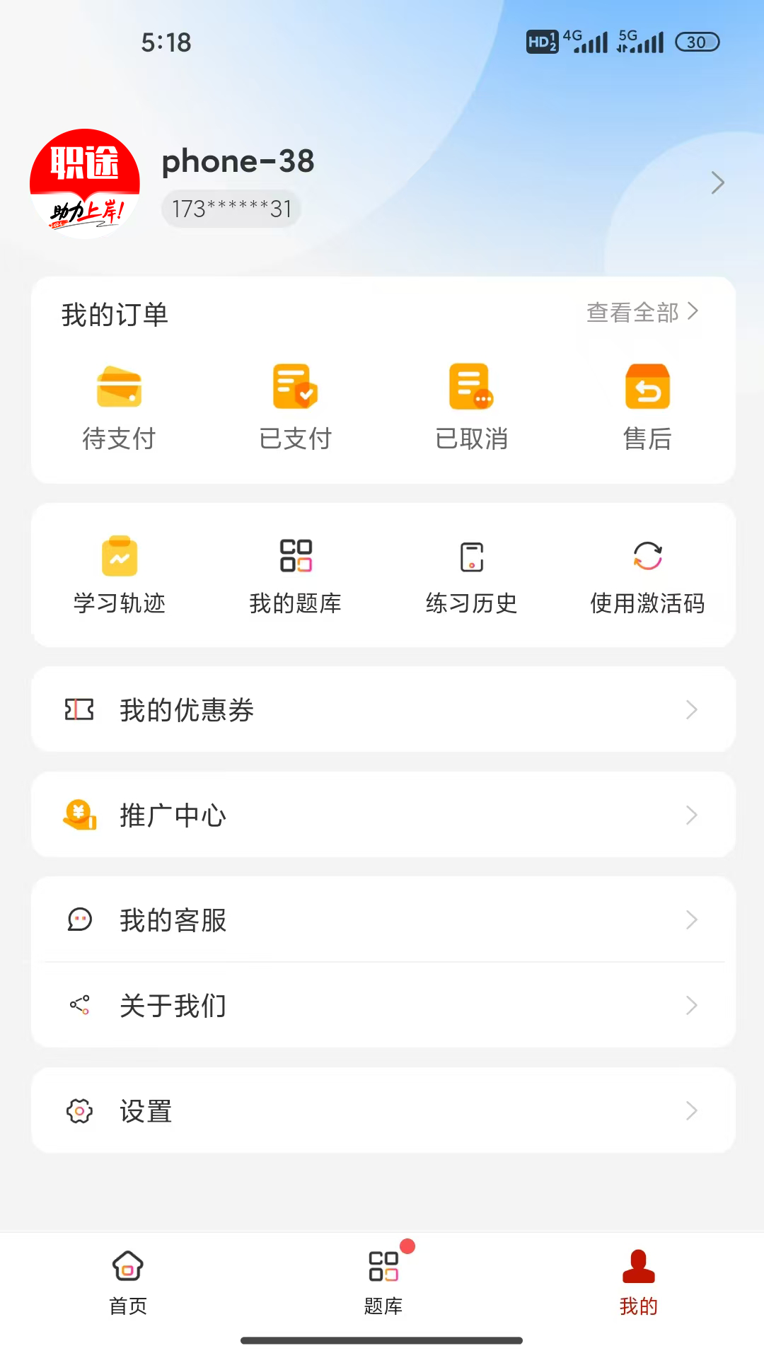 精彩截图-职途2026官方新版