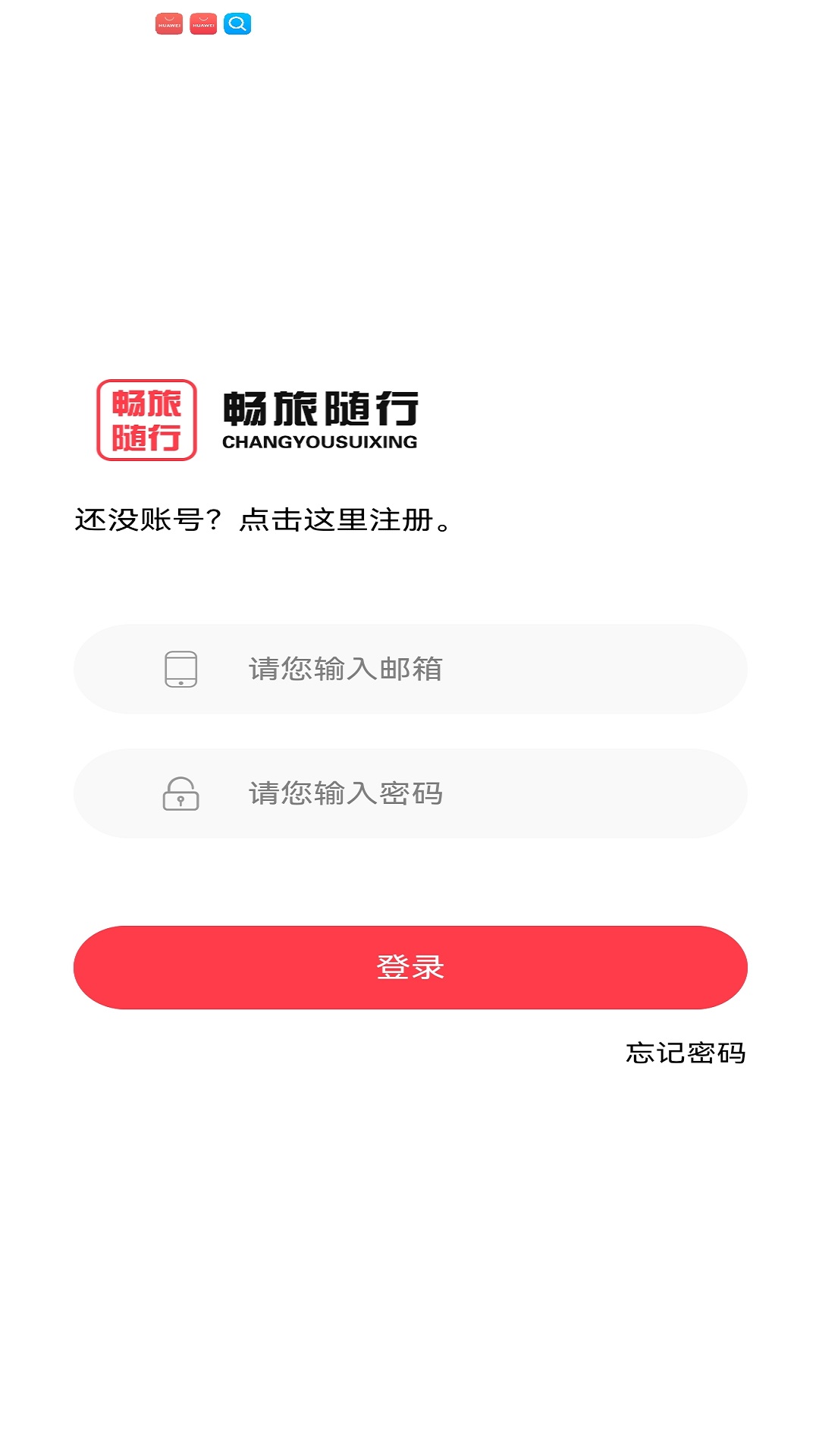 精彩截图-畅旅随行2026官方新版