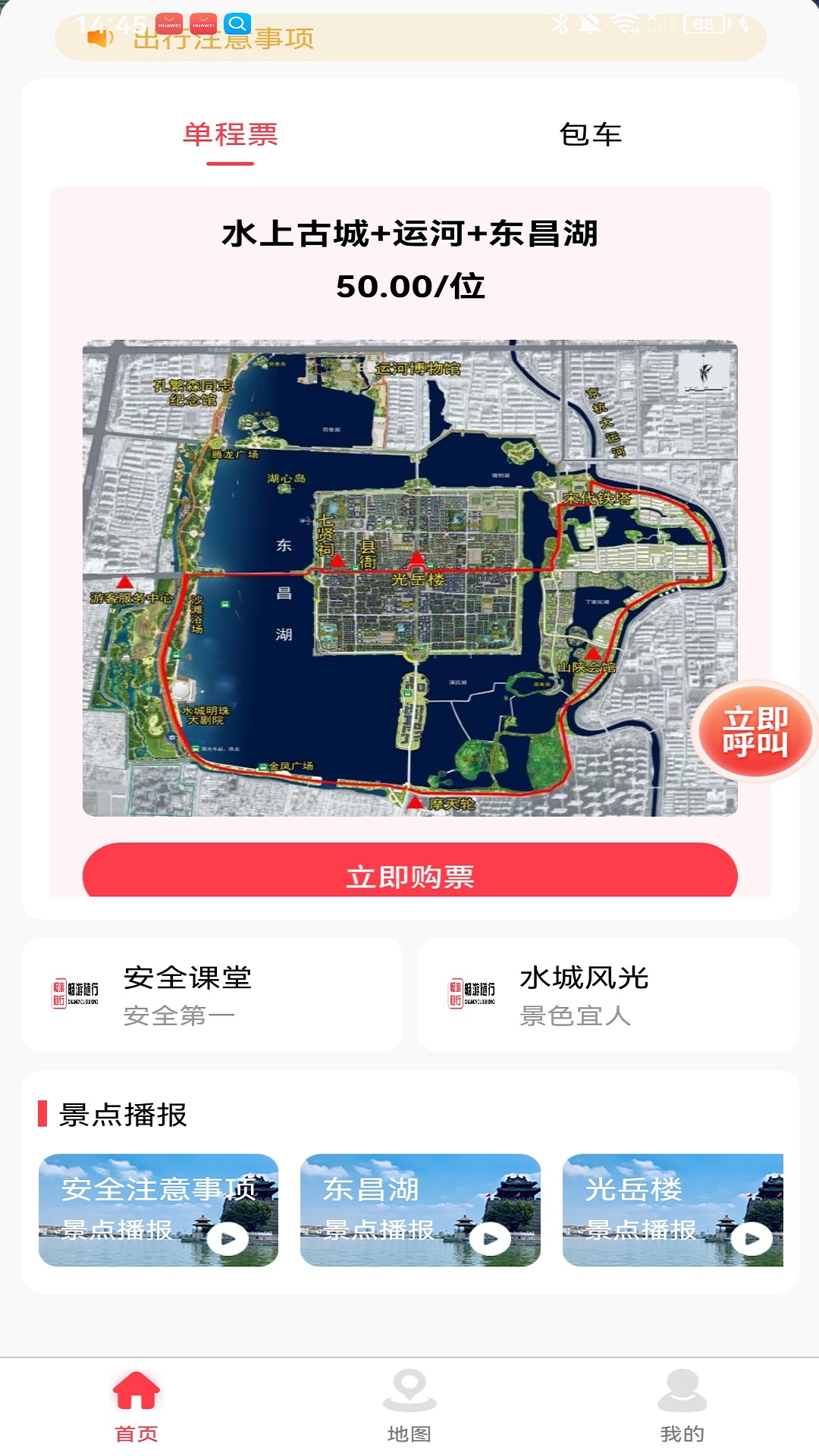 精彩截图-畅旅随行2026官方新版