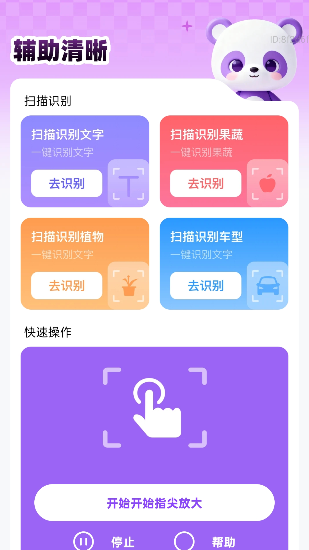 精彩截图-清晰放大辅助2026官方新版