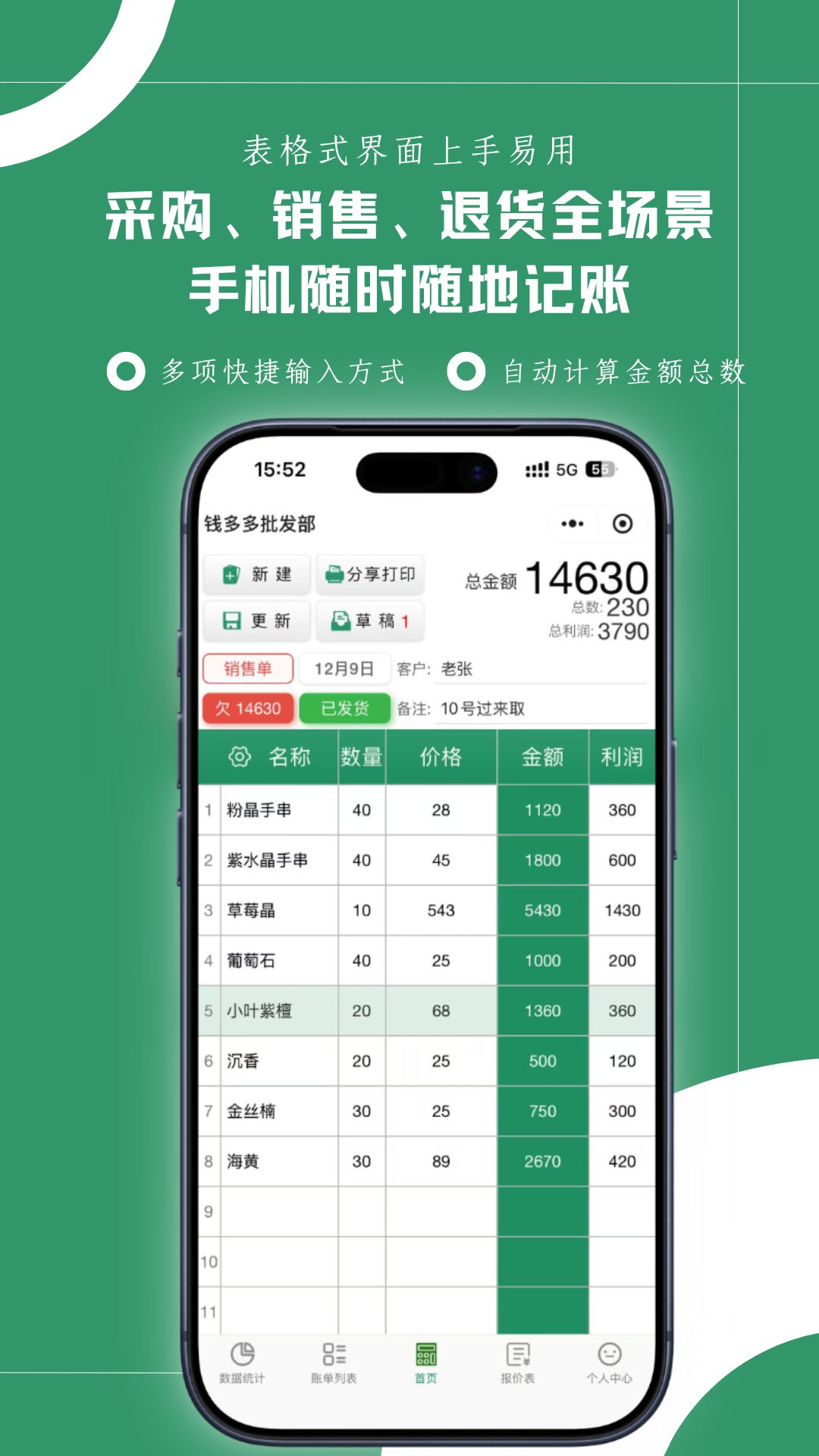 精彩截图-商户计算器2026官方新版