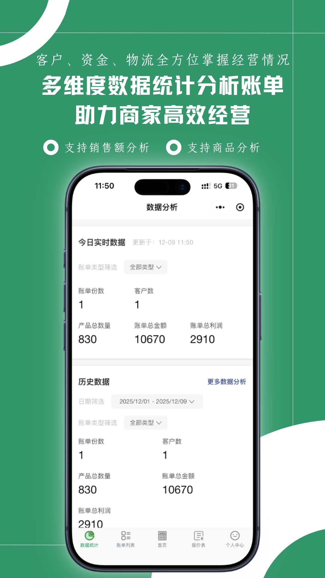精彩截图-商户计算器2026官方新版